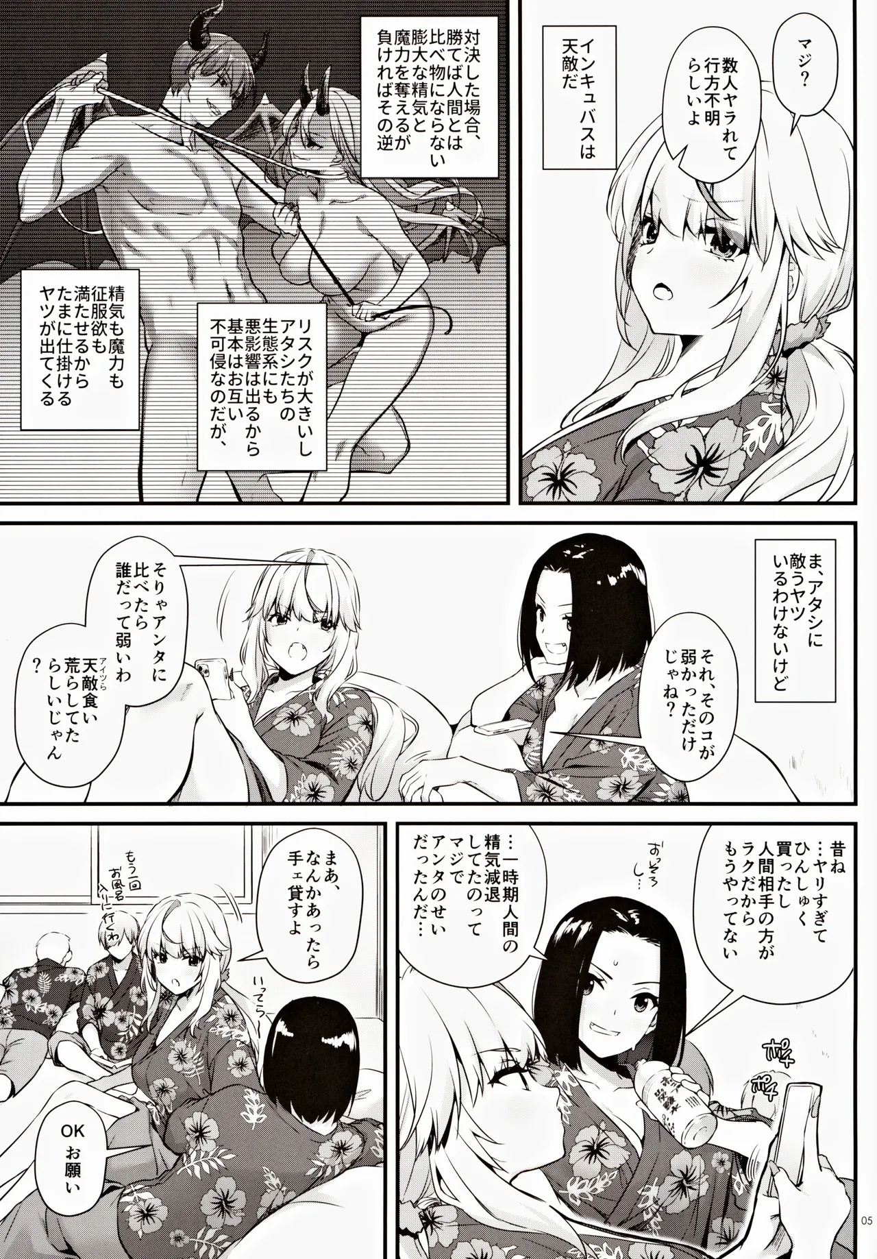 Zettai ni Katenai Succubus-chan - Succubus-chan who will never win page 4 full