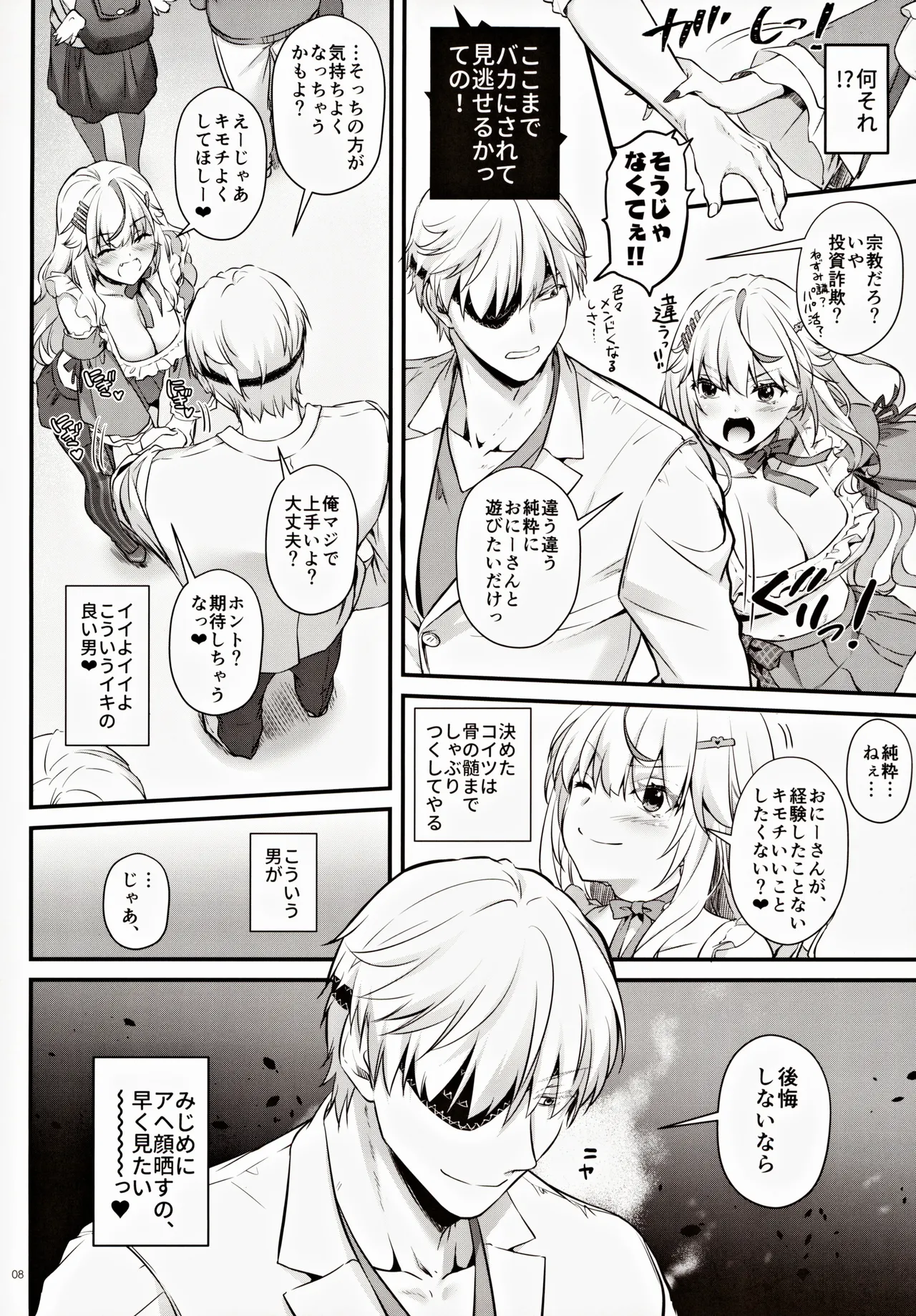 Zettai ni Katenai Succubus-chan - Succubus-chan who will never win page 7 full