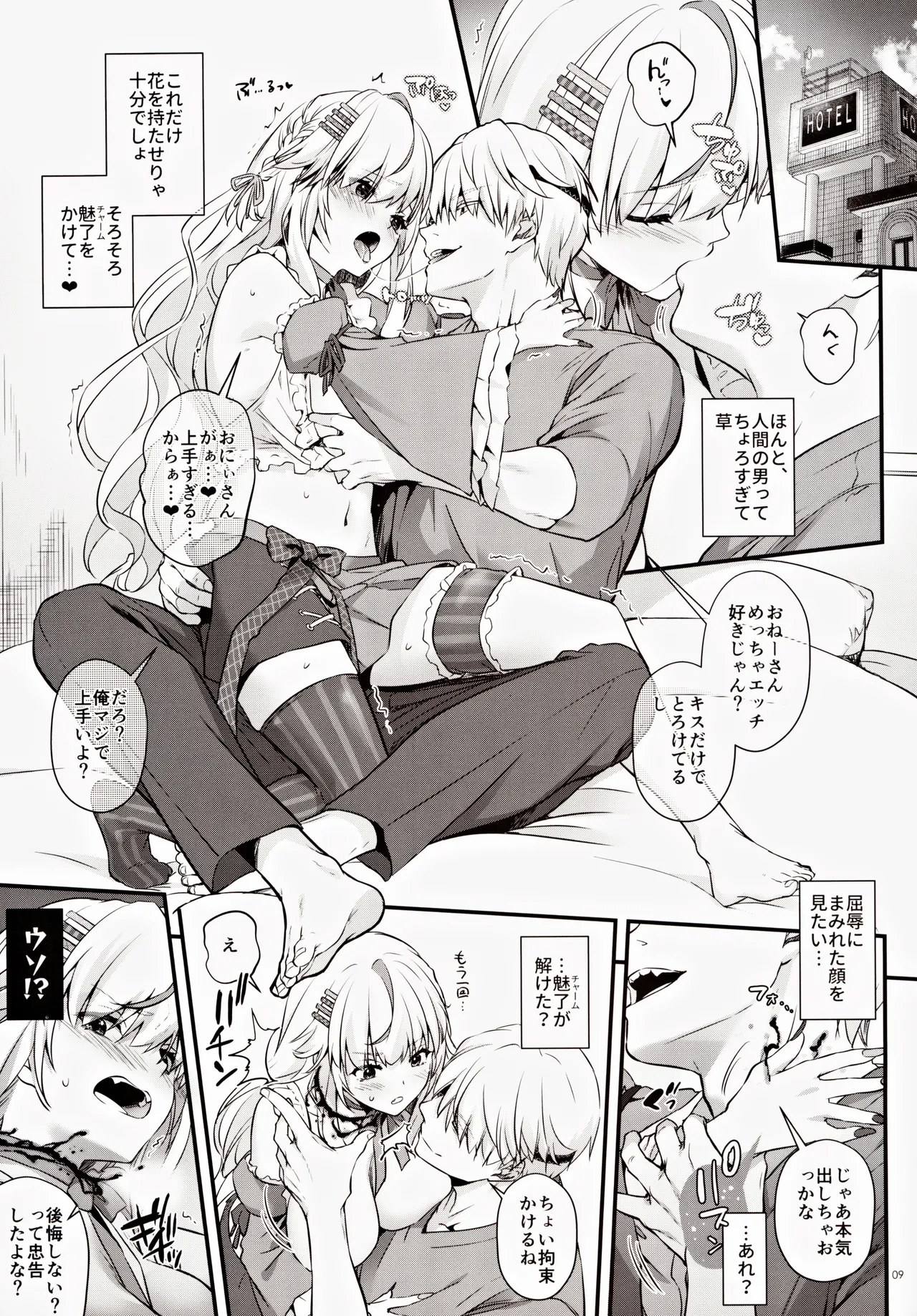 Zettai ni Katenai Succubus-chan - Succubus-chan who will never win page 8 full