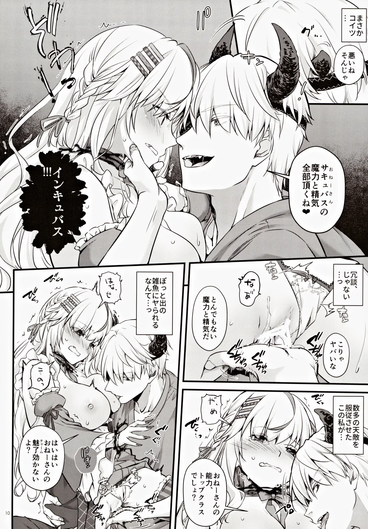 Zettai ni Katenai Succubus-chan - Succubus-chan who will never win page 9 full