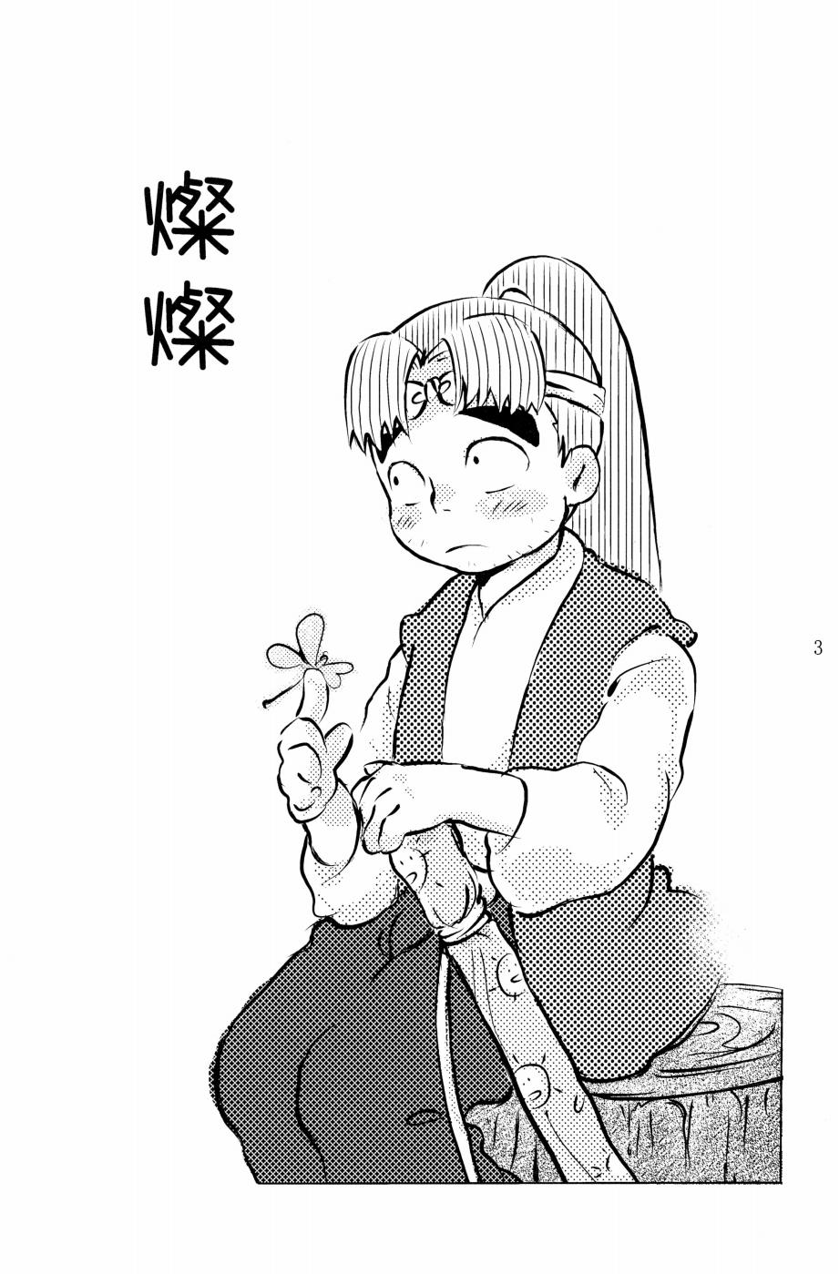 燦燦 page 4 full