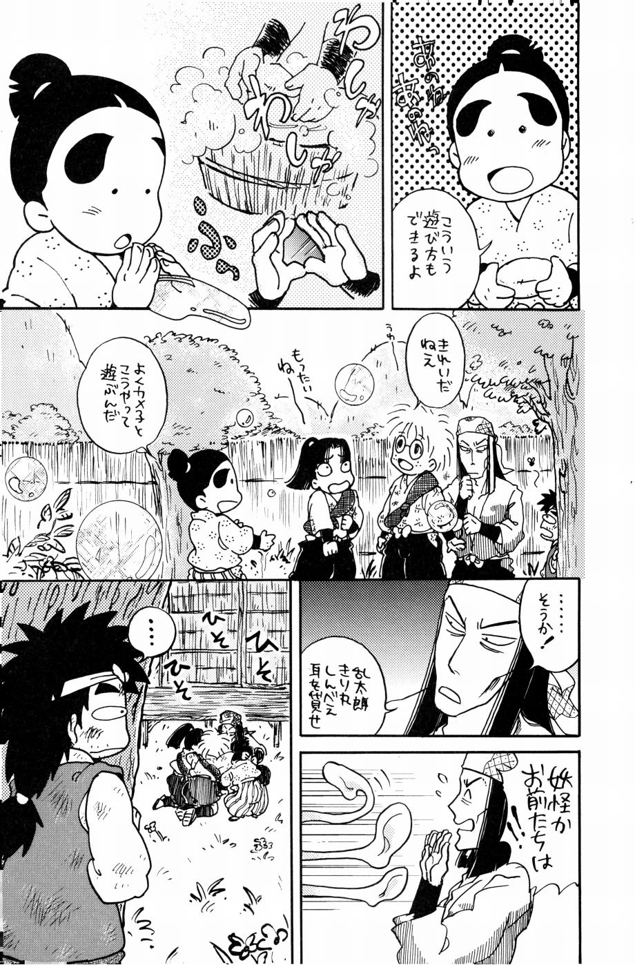 燦燦 page 8 full