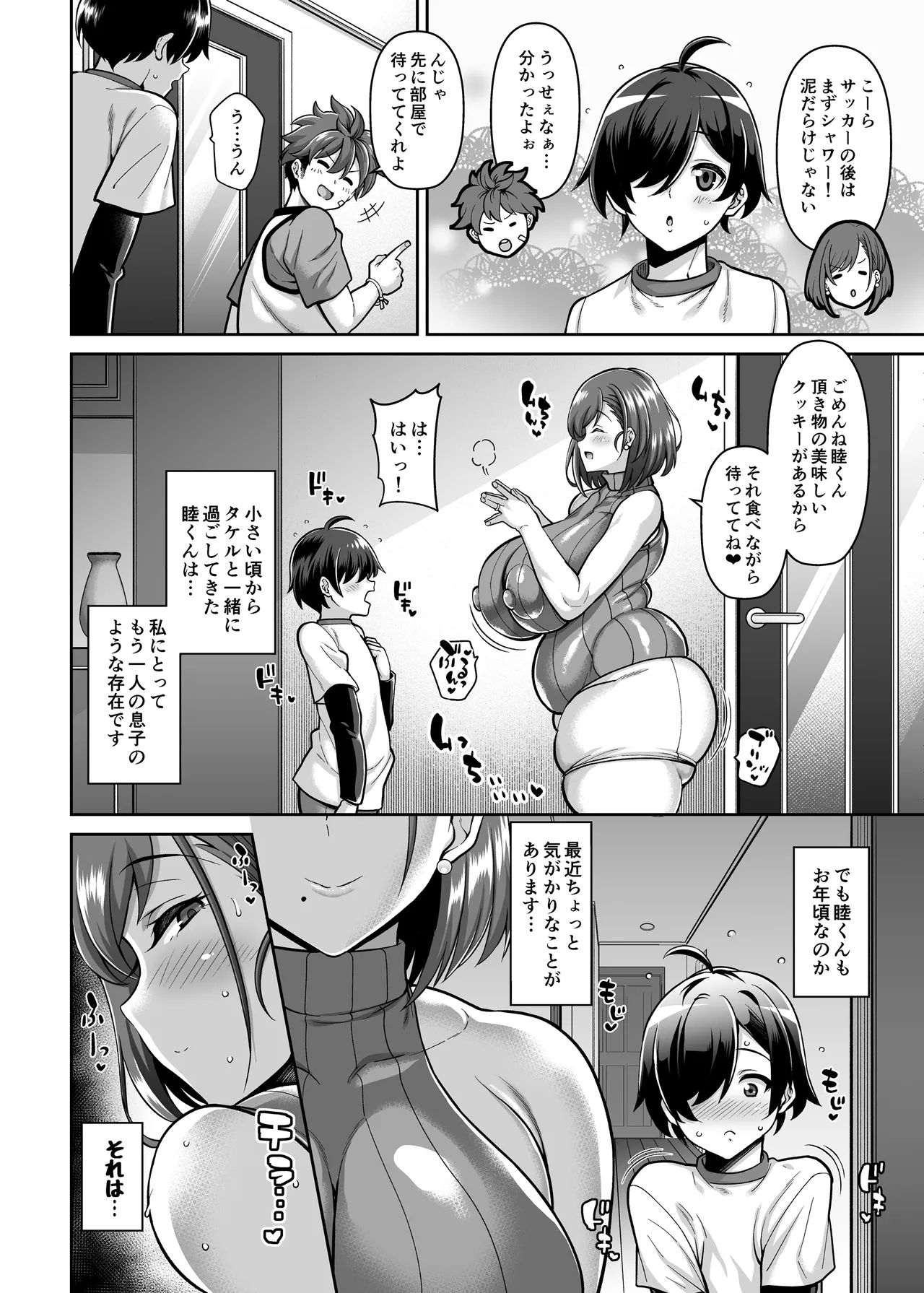 Tomodachi no Mama to Hame Makuru Boku page 3 full