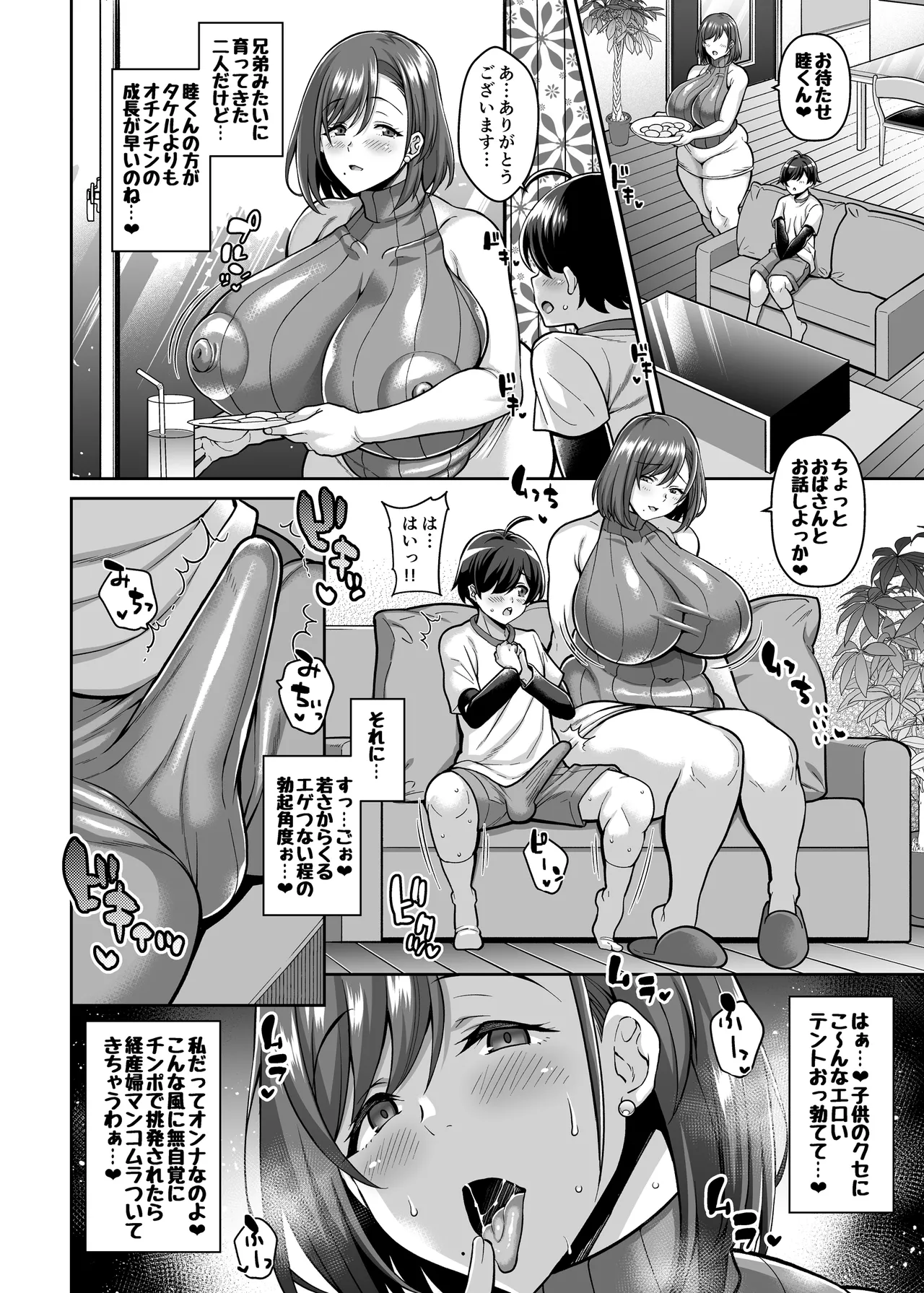 Tomodachi no Mama to Hame Makuru Boku page 5 full