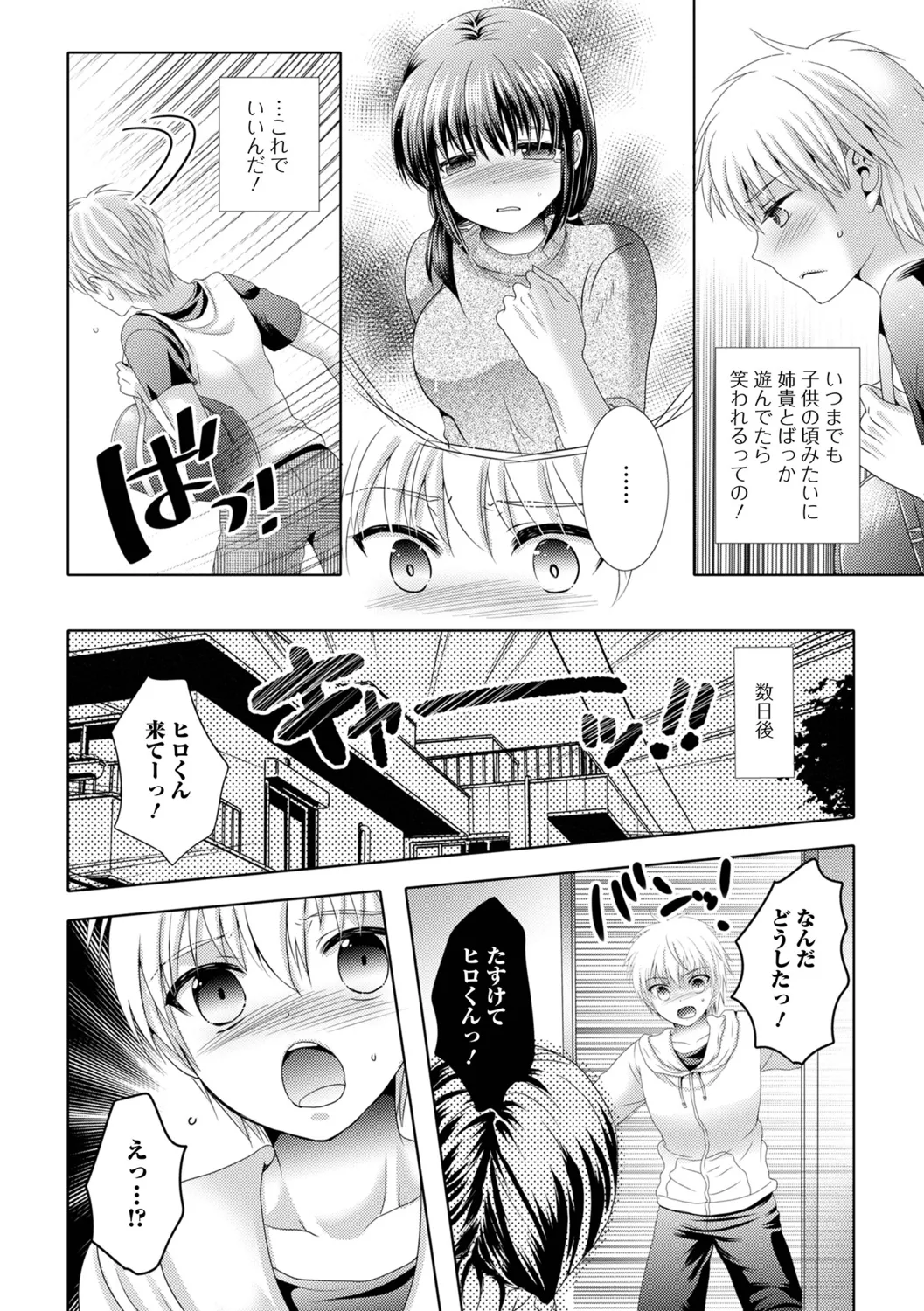 Futanari Bikkugan!  - Izumi Comics - Half Series 121 page 4 full