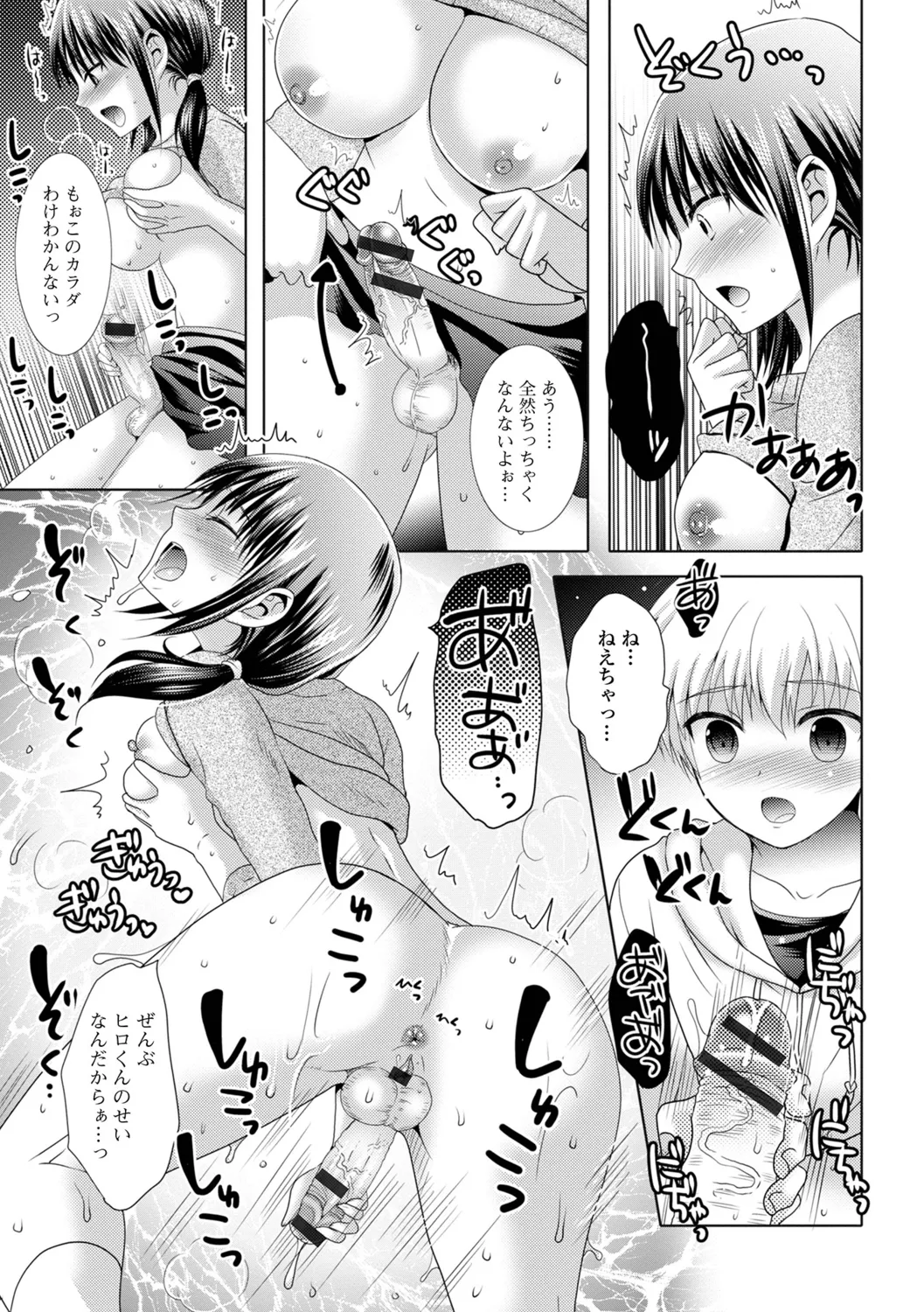 Futanari Bikkugan!  - Izumi Comics - Half Series 121 page 9 full
