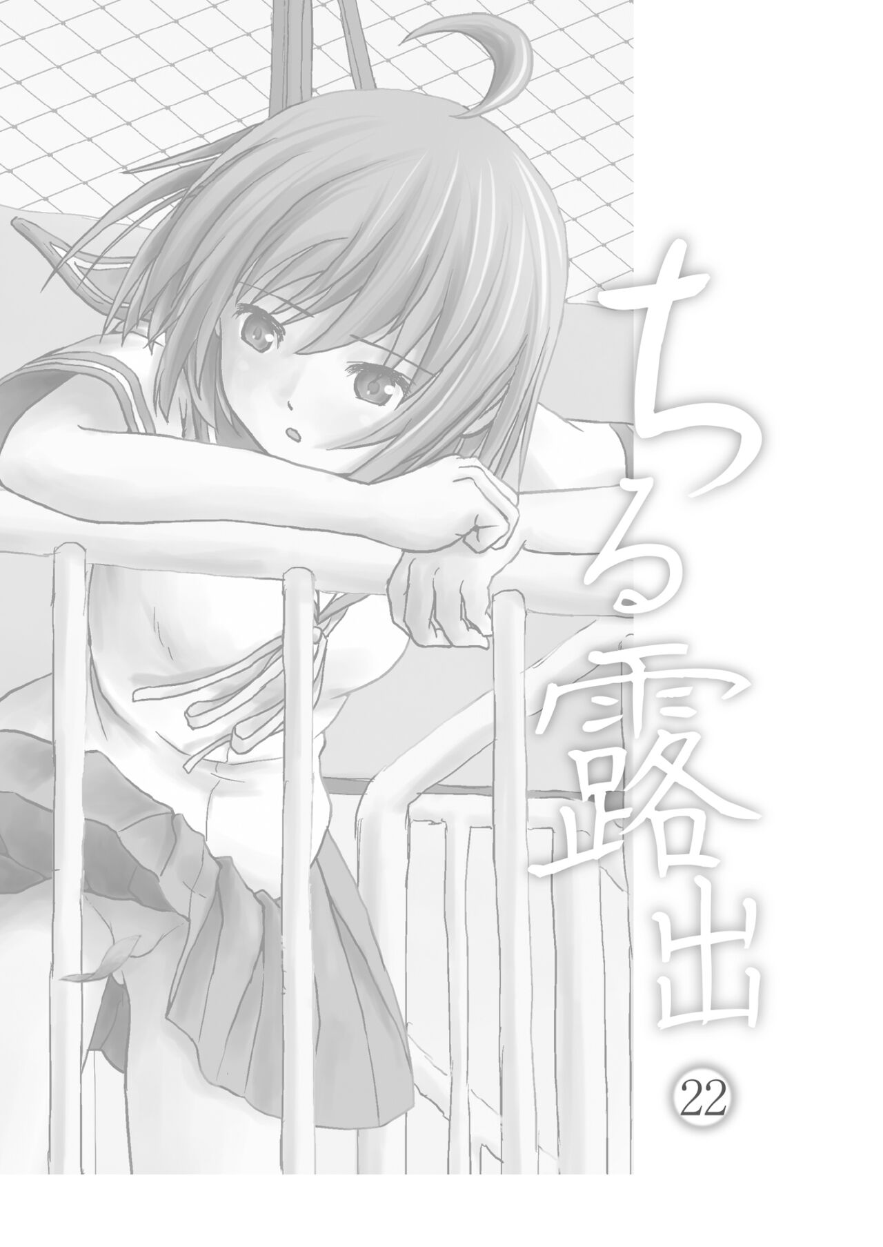 Chiru Roshutsu 22 page 3 full