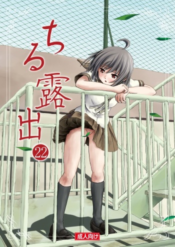 Chiru Roshutsu 22 cover