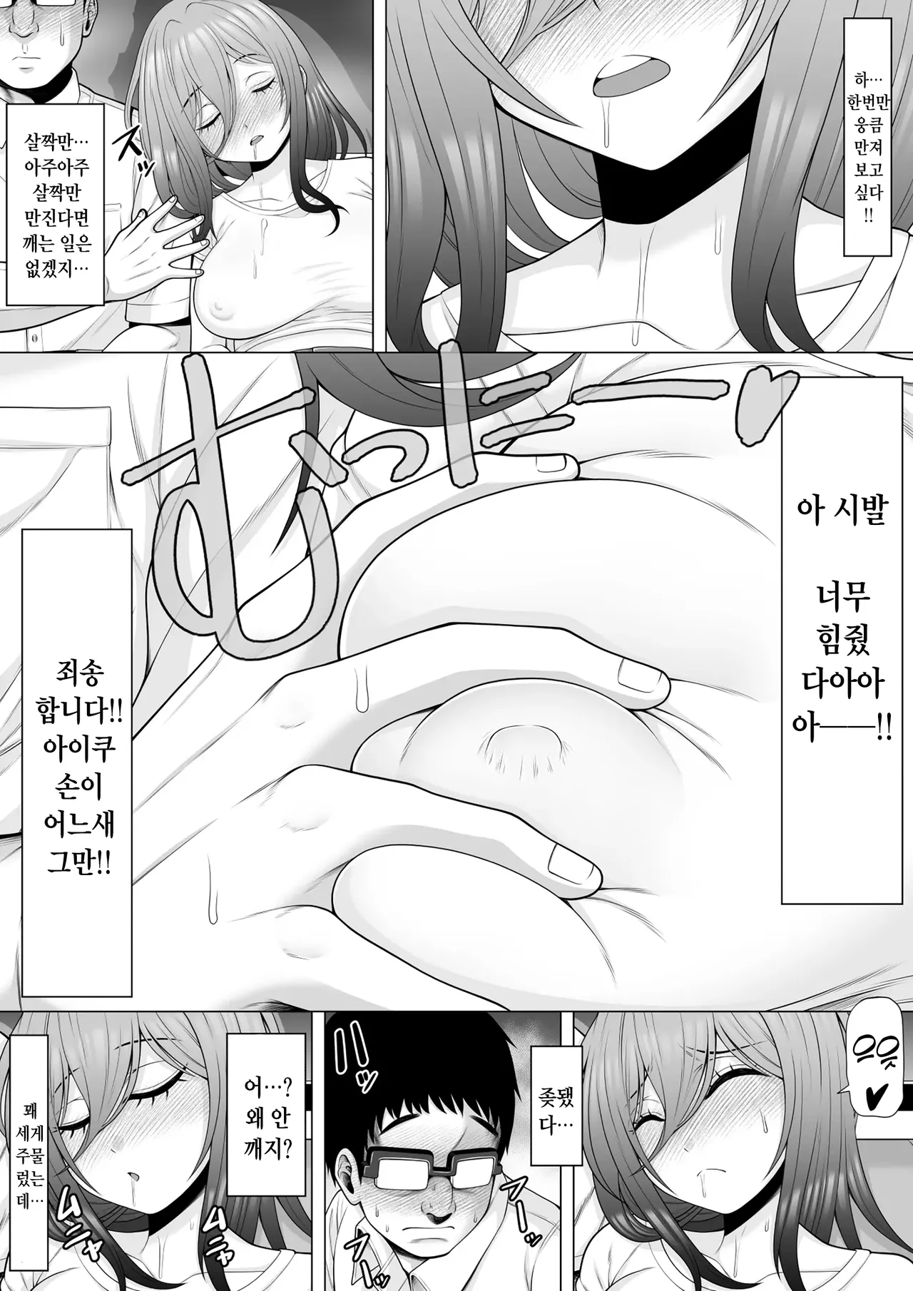 Shuuden Nottara Deisui Gal ga Itanode Suiminkan Rape Shichaimashita | 막차를 탔더니 술에 떡실신한 갸루가 있길래 수면간 레이프 해버렸습니다!! page 6 full