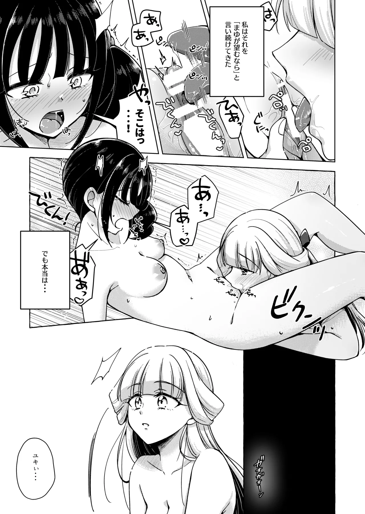 Neko no Koe page 6 full