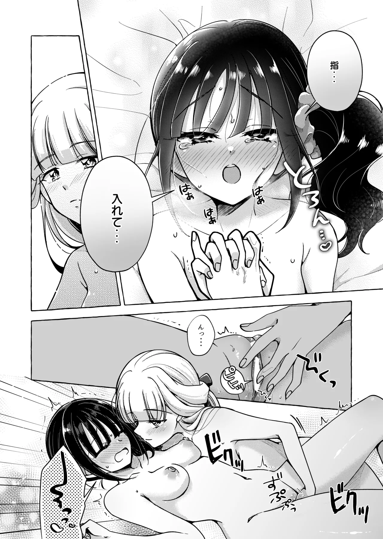 Neko no Koe page 7 full