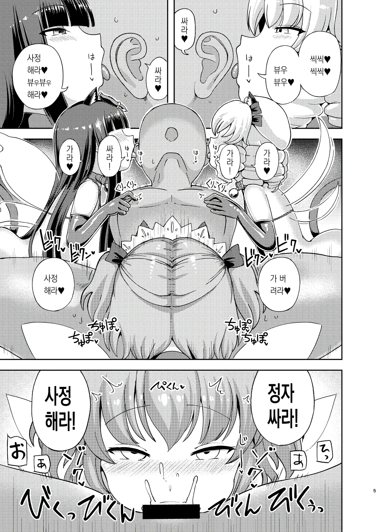 Itazura San Yome Sei wa Amayakashitai page 4 full