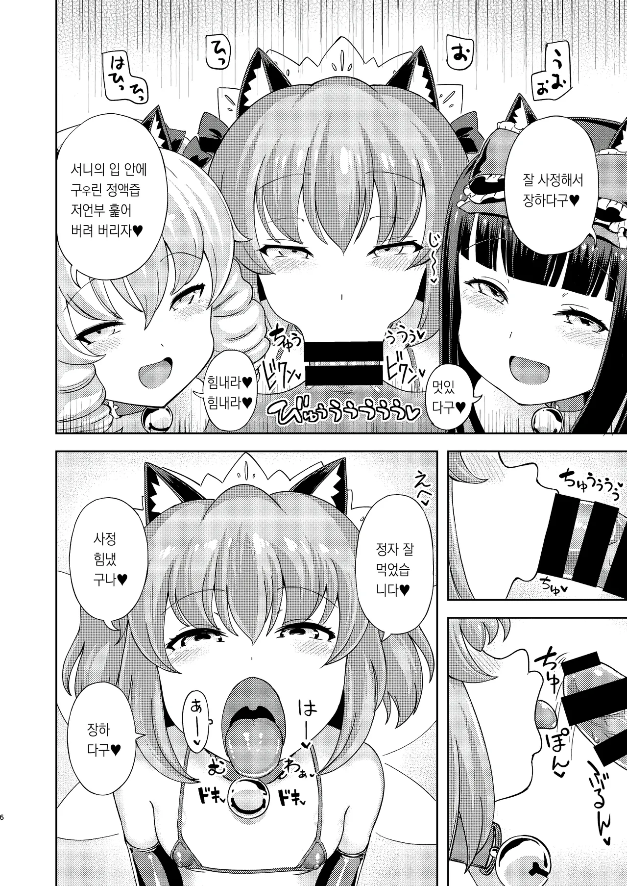 Itazura San Yome Sei wa Amayakashitai page 5 full