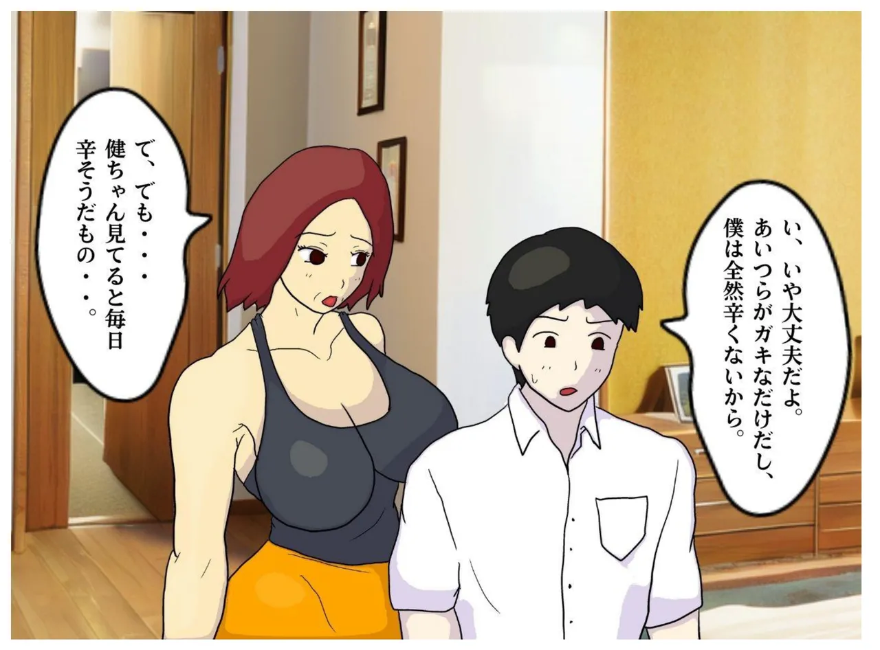 A Former Wrestler Mother and Her Timid Son Fall Into a Vortex of Immorality. page 10 full