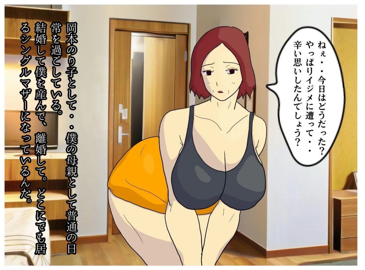 A Former Wrestler Mother and Her Timid Son Fall Into a Vortex of Immorality. page 9 full