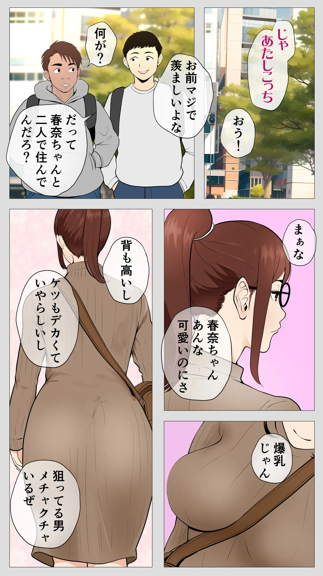 腐れ縁の幼馴染 page 10 full