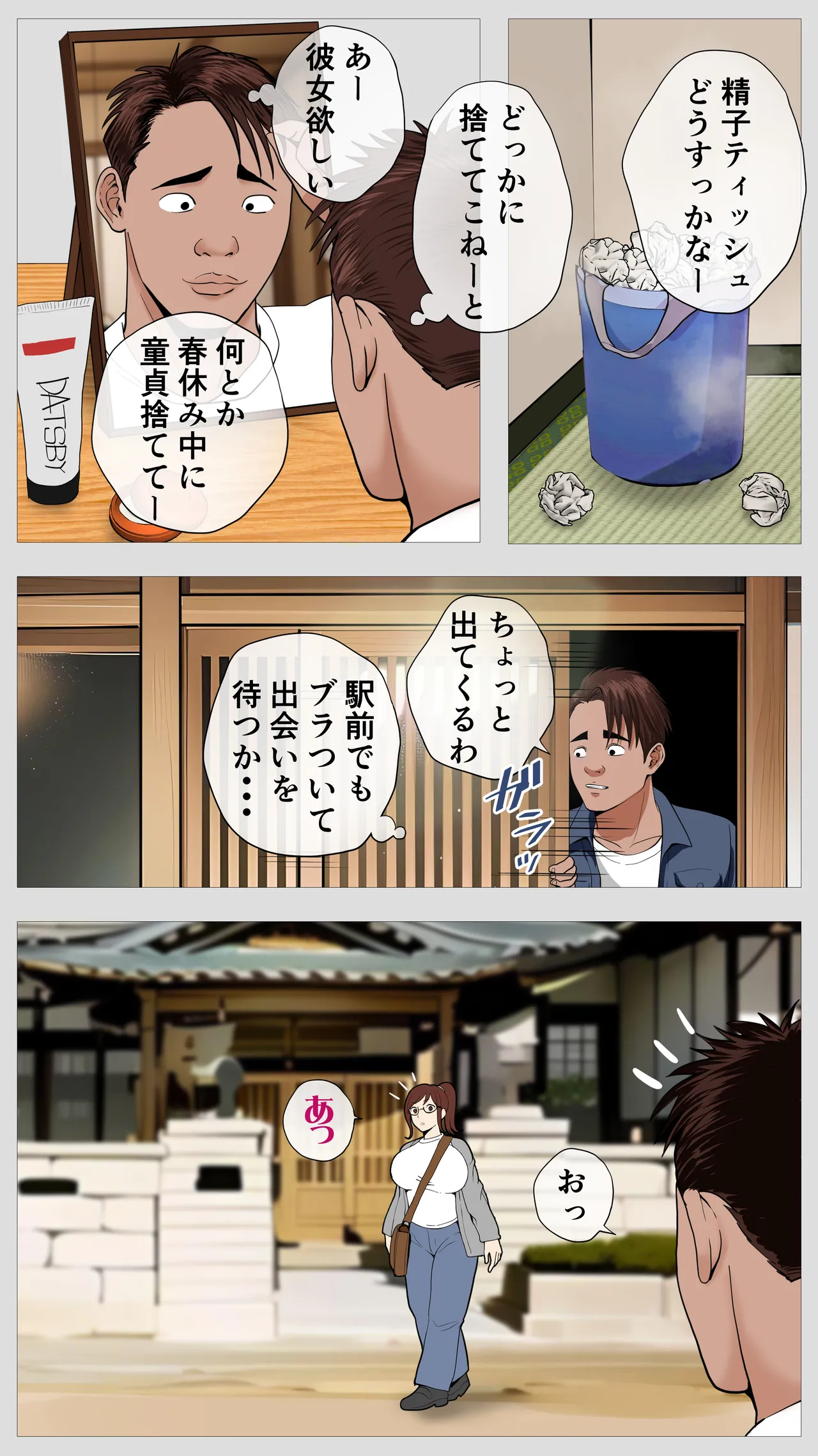 腐れ縁の幼馴染 page 3 full