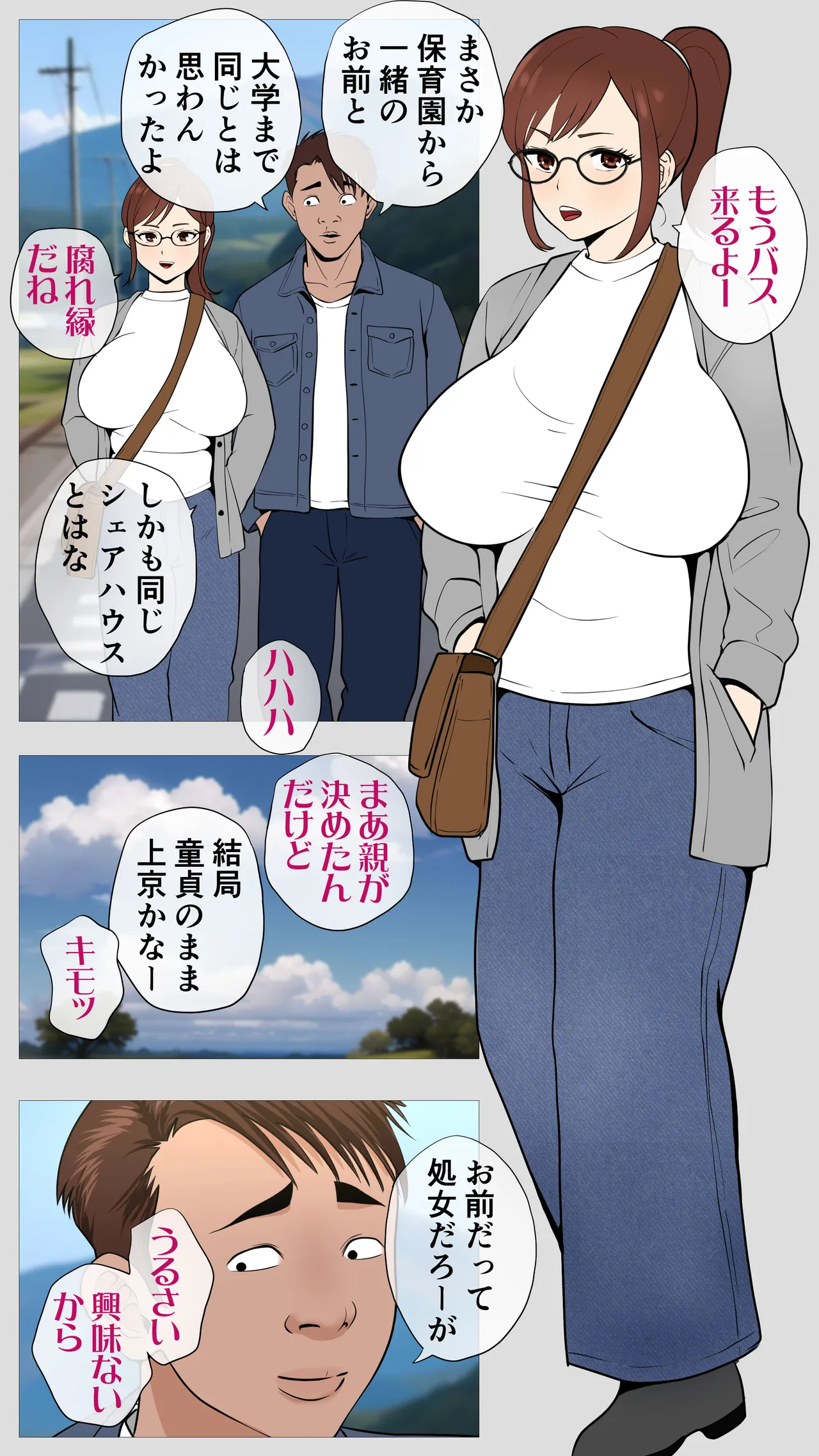 腐れ縁の幼馴染 page 4 full