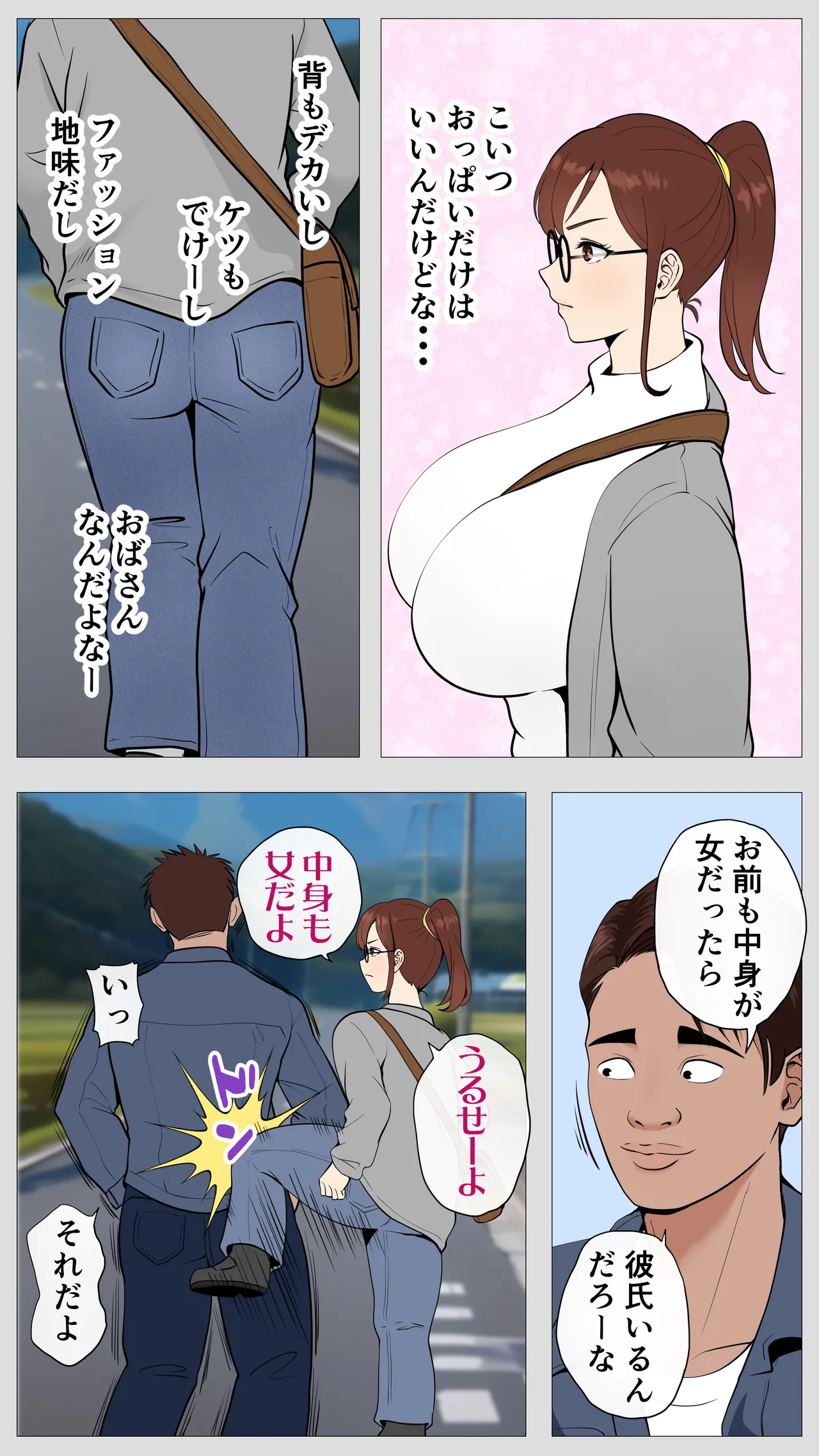 腐れ縁の幼馴染 page 5 full