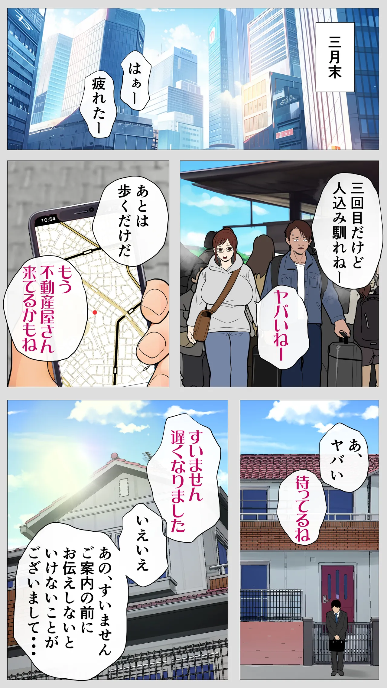 腐れ縁の幼馴染 page 6 full