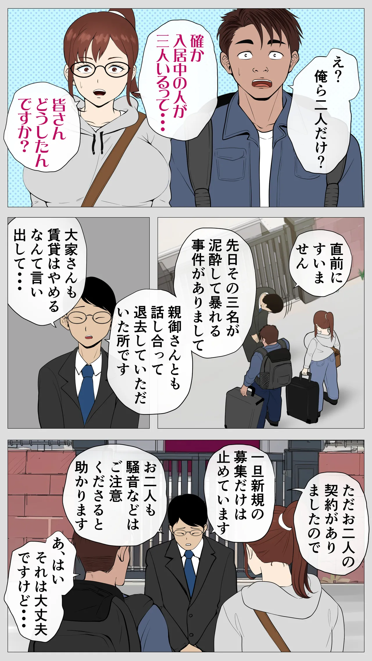 腐れ縁の幼馴染 page 7 full