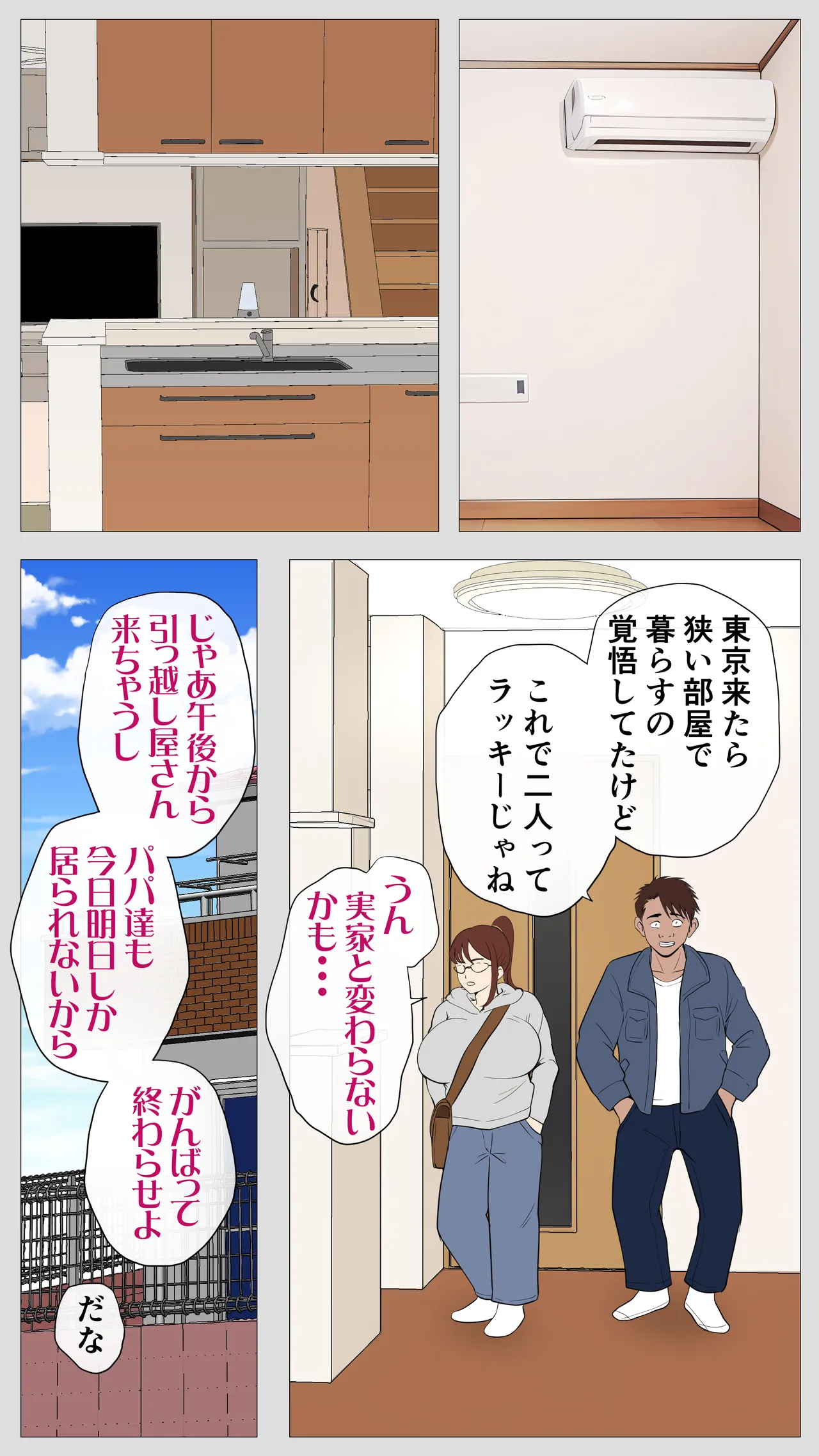 腐れ縁の幼馴染 page 8 full