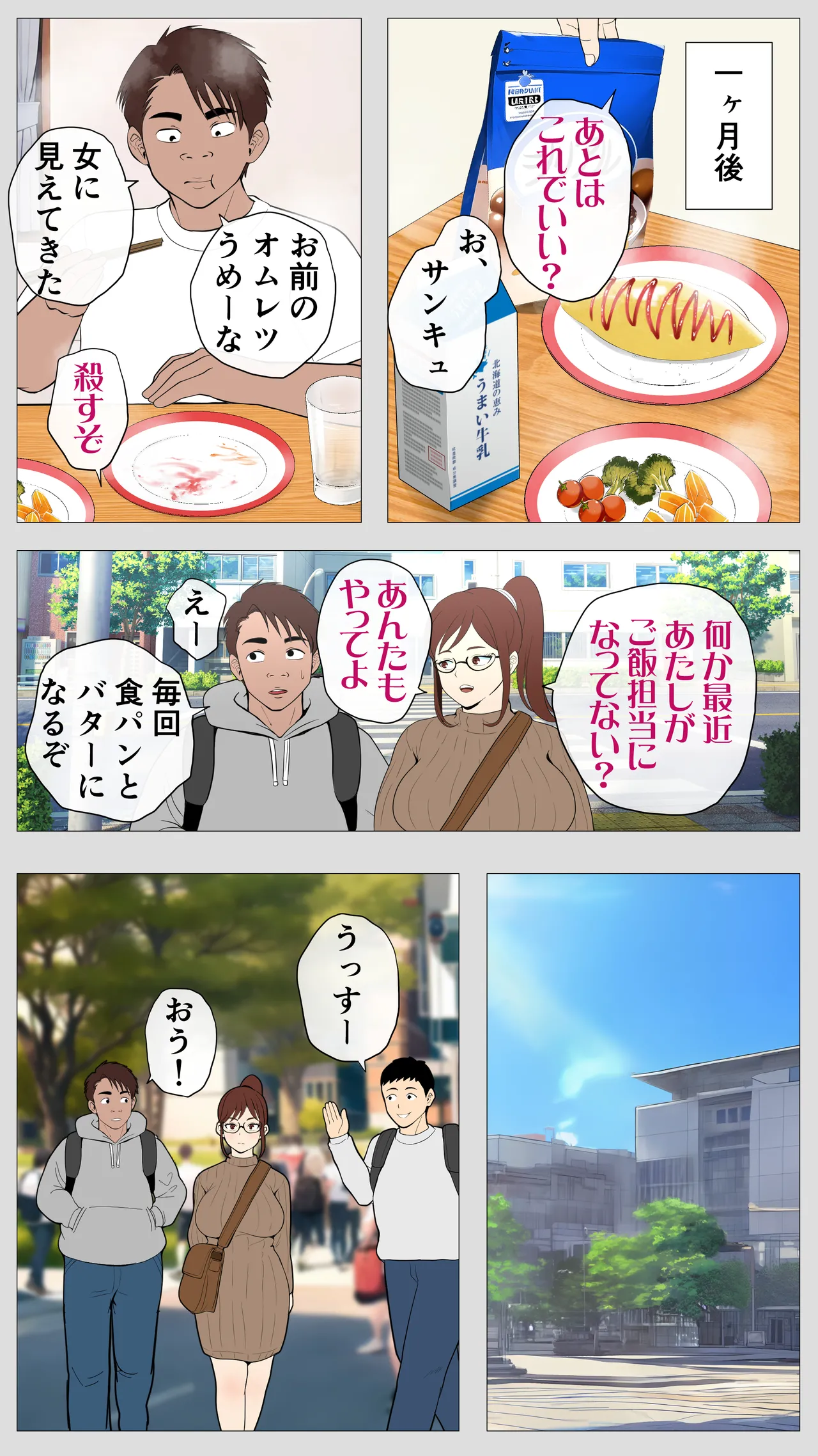 腐れ縁の幼馴染 page 9 full