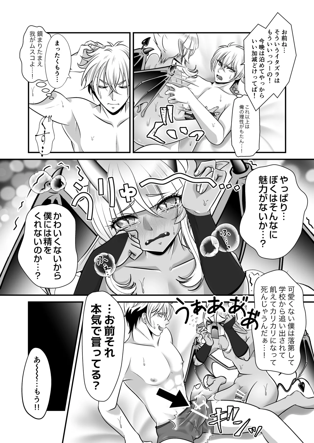 Shukudai de Ningen to Ecchi suru Inma-kun ♂-tachi no Hon: "Inma no Kizoku nara Gakkou no Shukudai nante Rakushou!... na Hazu" page 10 full