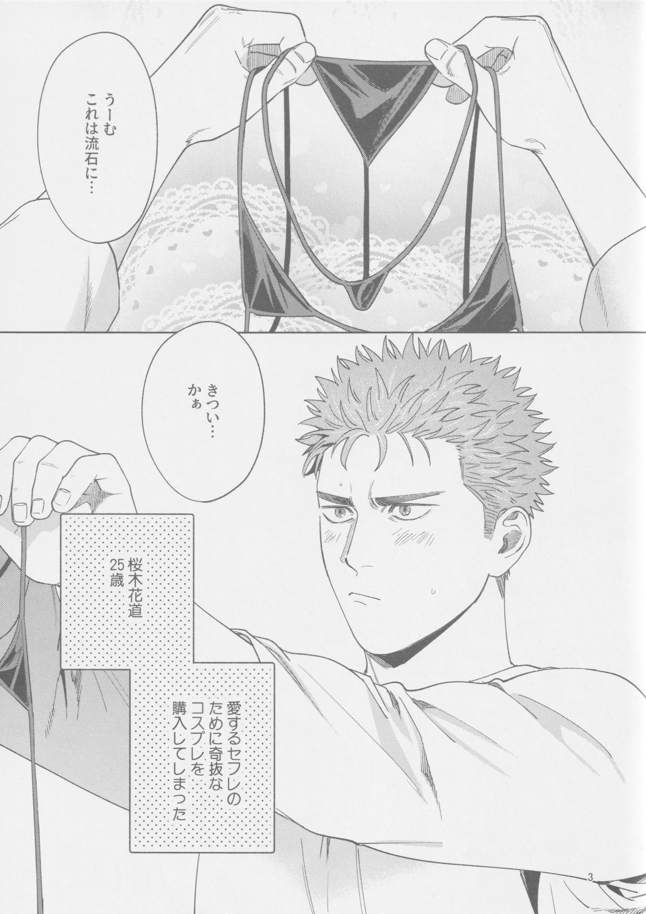 Akuma no yuuwaku page 3 full