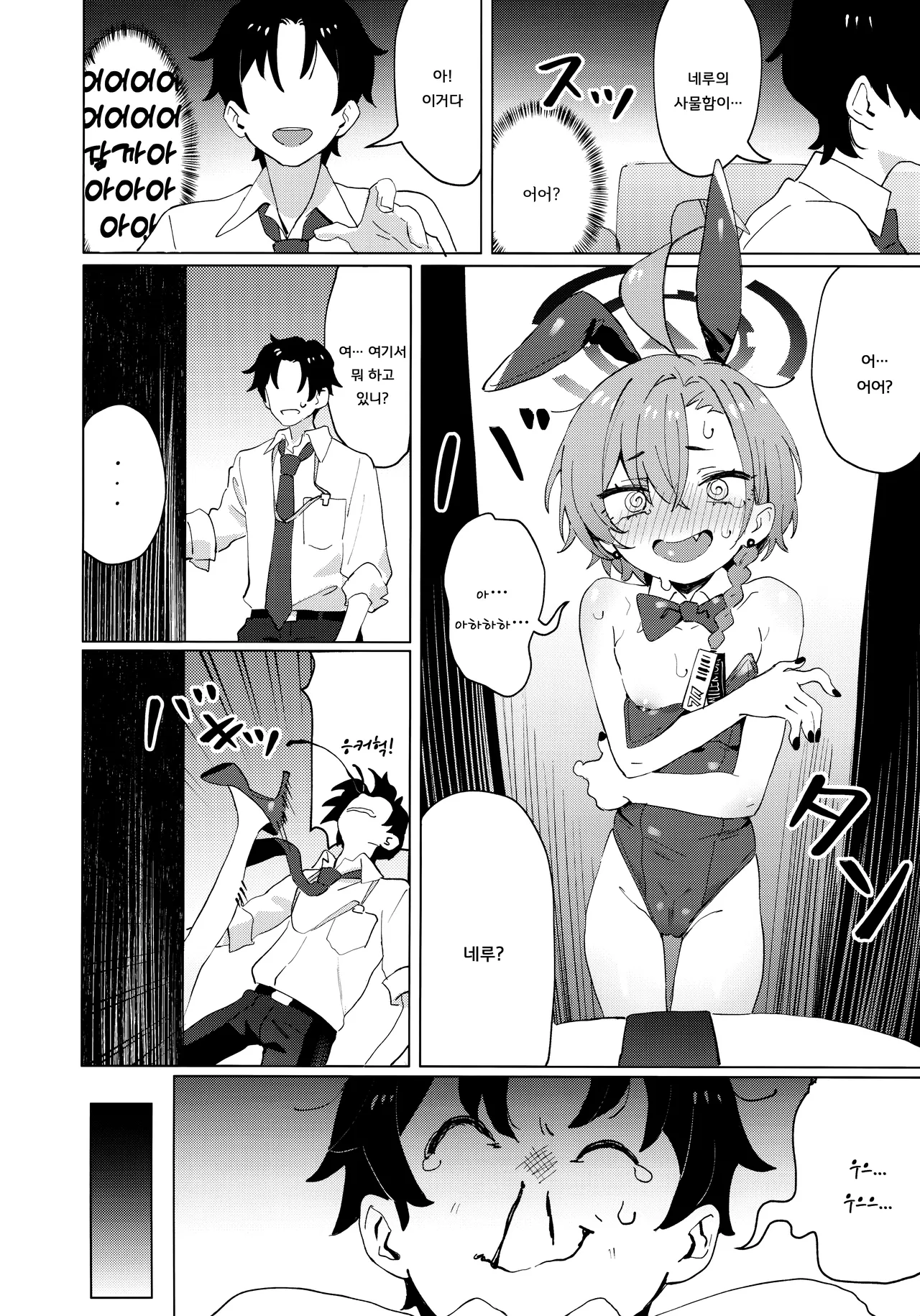 Honto wa Neru-chan mo Kawaiku Naritai! - In fact, Nell Chan wants to be pretty too! | 사실은 네루짱도 귀여워지고 싶어! page 10 full