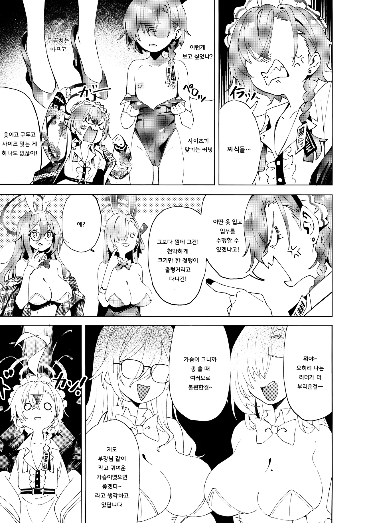 Honto wa Neru-chan mo Kawaiku Naritai! - In fact, Nell Chan wants to be pretty too! | 사실은 네루짱도 귀여워지고 싶어! page 5 full