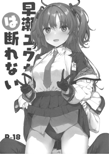 Hayase Yuuka wa Kotowarenai cover