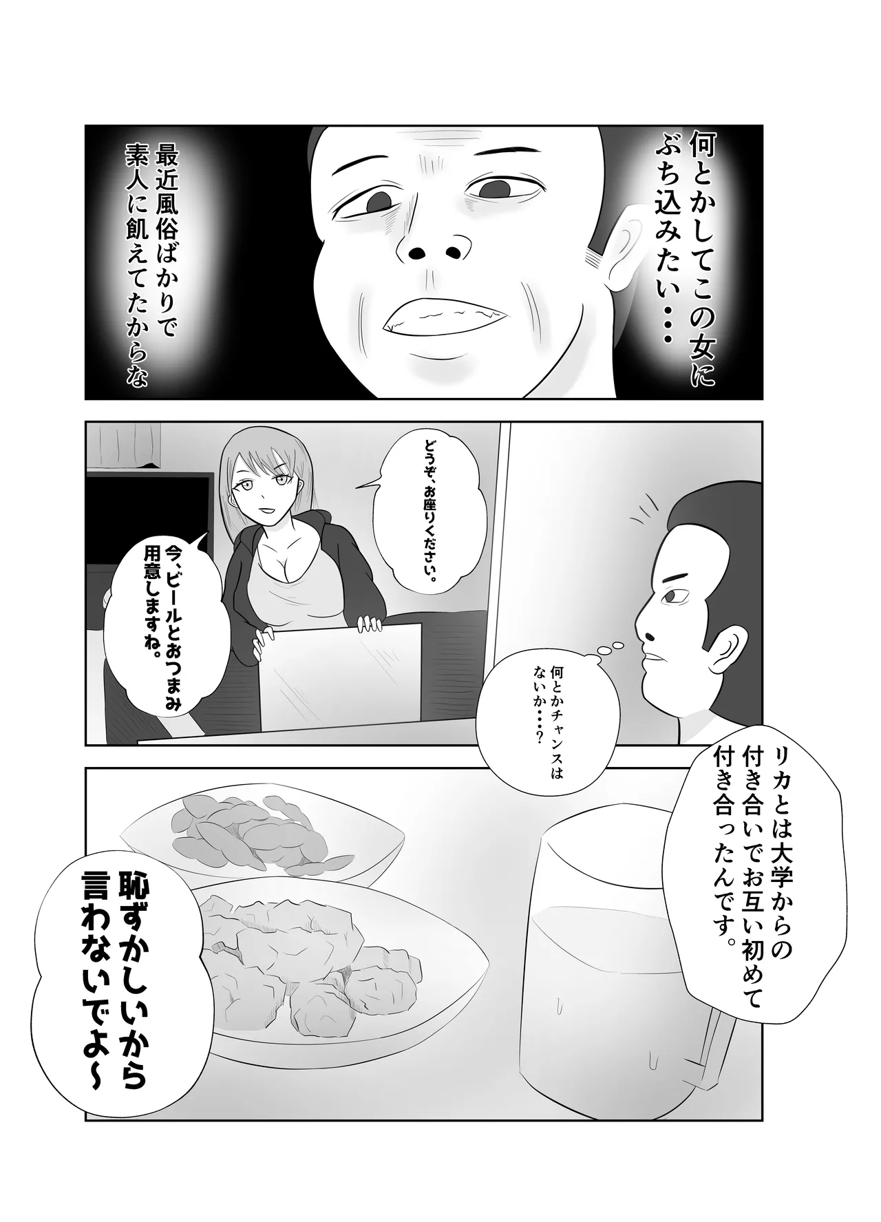 Dekachin Joushi ni Tsuma ga Netorareta Ken.. page 8 full