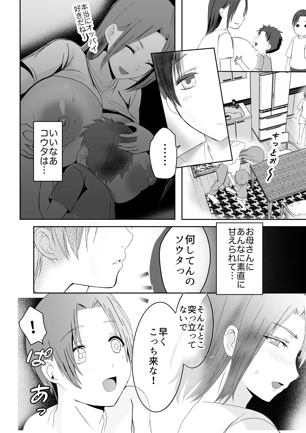 母ちゃんお手あげです!実母は息子チンポでアクメする雑魚マンコGカップ page 6 full