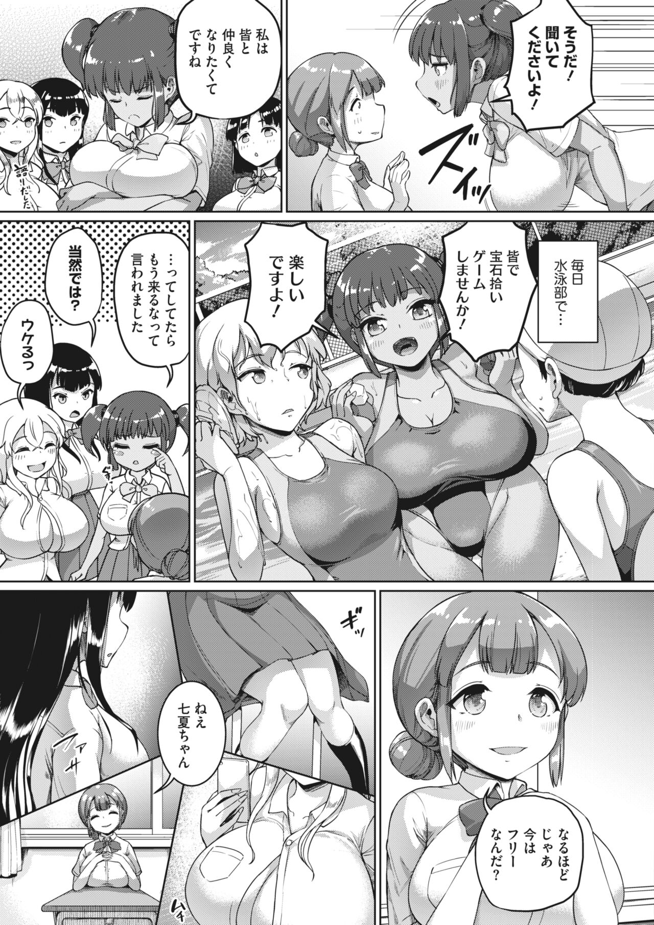 Watashi, Papakatsu-bu ni Hairimasu! ~Nanaka no Bukatsudou Nisshi~ Ch. 1-3 page 4 full