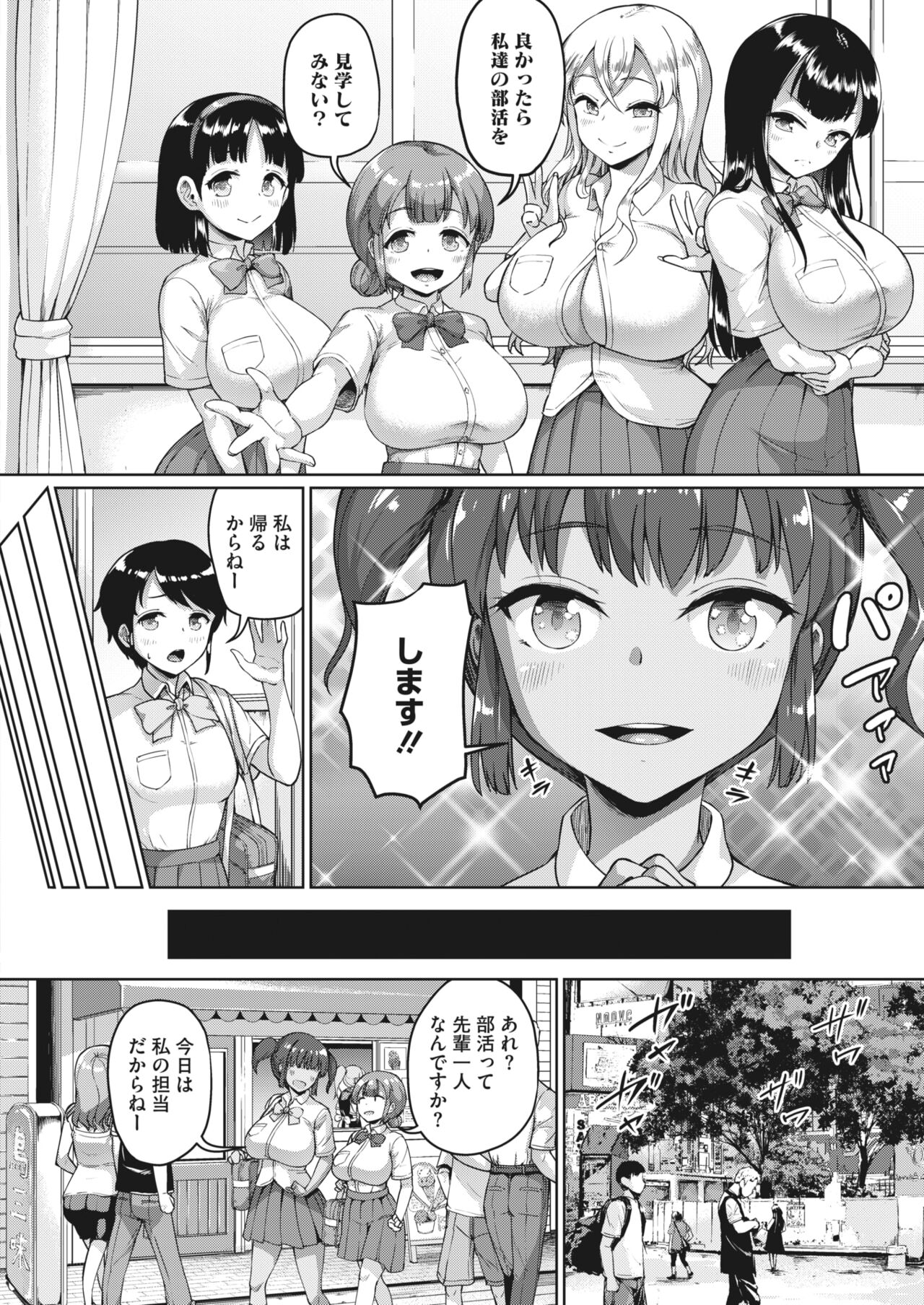 Watashi, Papakatsu-bu ni Hairimasu! ~Nanaka no Bukatsudou Nisshi~ Ch. 1-3 page 5 full