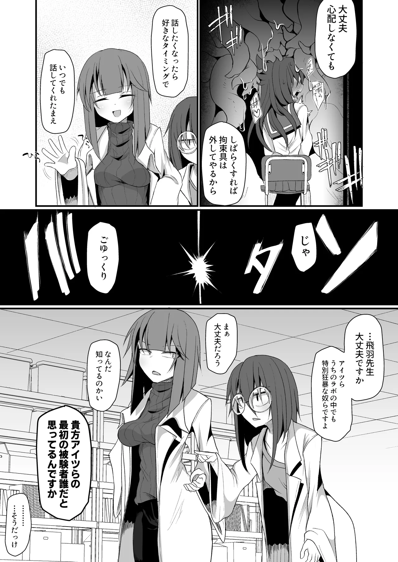 Yago page 8 full