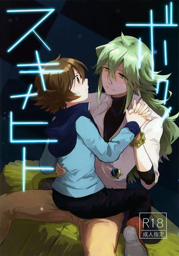 Boku no Sukina Hito cover