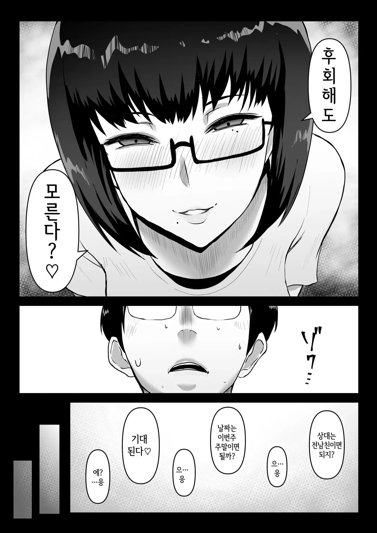 Kowakuteki na Kanojo wa "Netorase" ni Kyouryokuteki de Boku no Utsubokki Okori o Mite Emi o Ukaberu.｜고혹적인 그녀는 「네토라세」에 협력적이고 나의 우울발기를 보고 미소를 짓는다. page 3 full