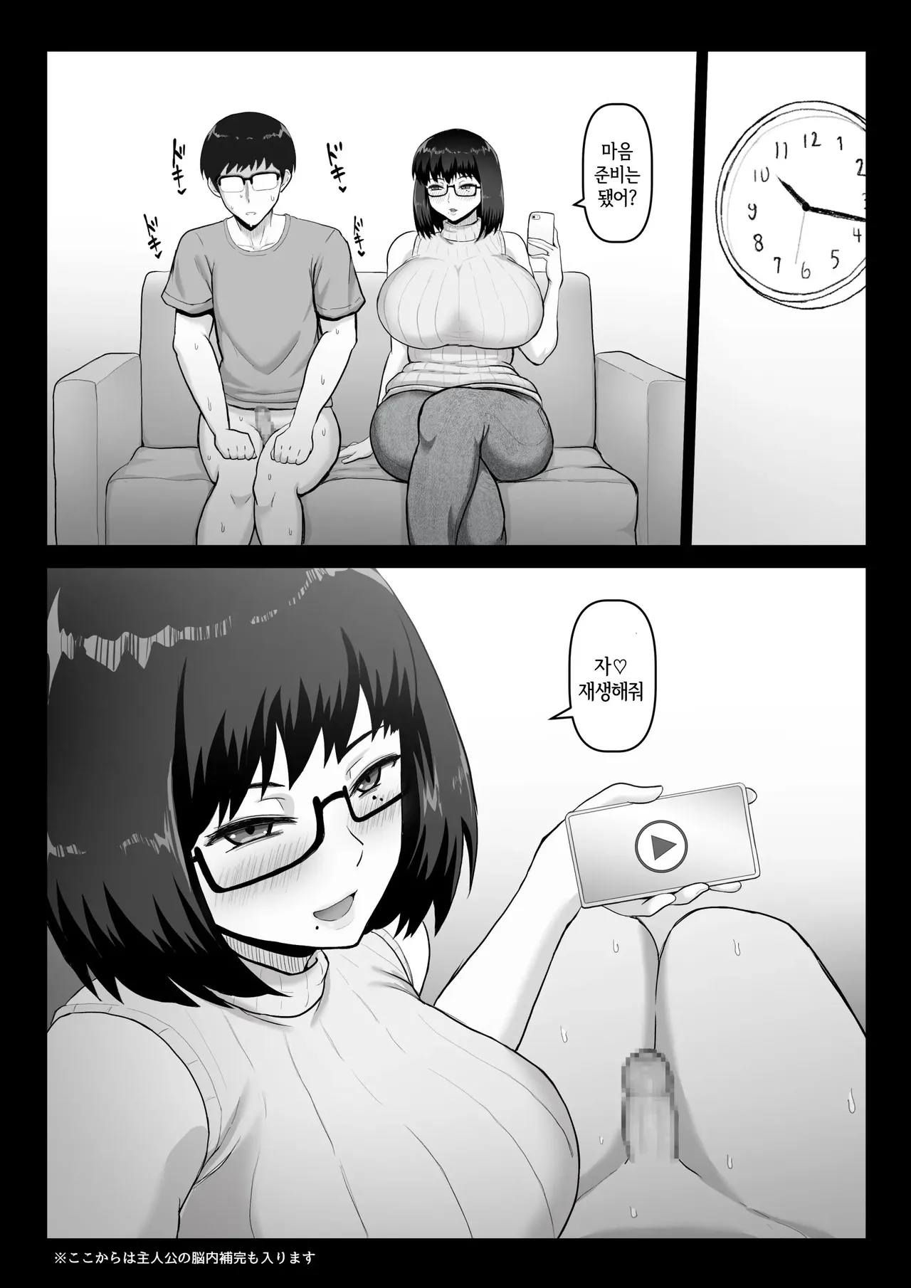 Kowakuteki na Kanojo wa "Netorase" ni Kyouryokuteki de Boku no Utsubokki Okori o Mite Emi o Ukaberu.｜고혹적인 그녀는 「네토라세」에 협력적이고 나의 우울발기를 보고 미소를 짓는다. page 9 full