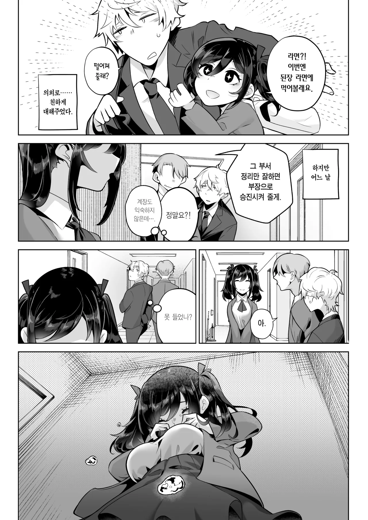 Shitataka Ojou-sama ha Mesu Appeal to Aeguno ga Jouzu | 씩씩한 아가씨는 암컷 어필과 헐떡이는 것을 잘한다 page 8 full