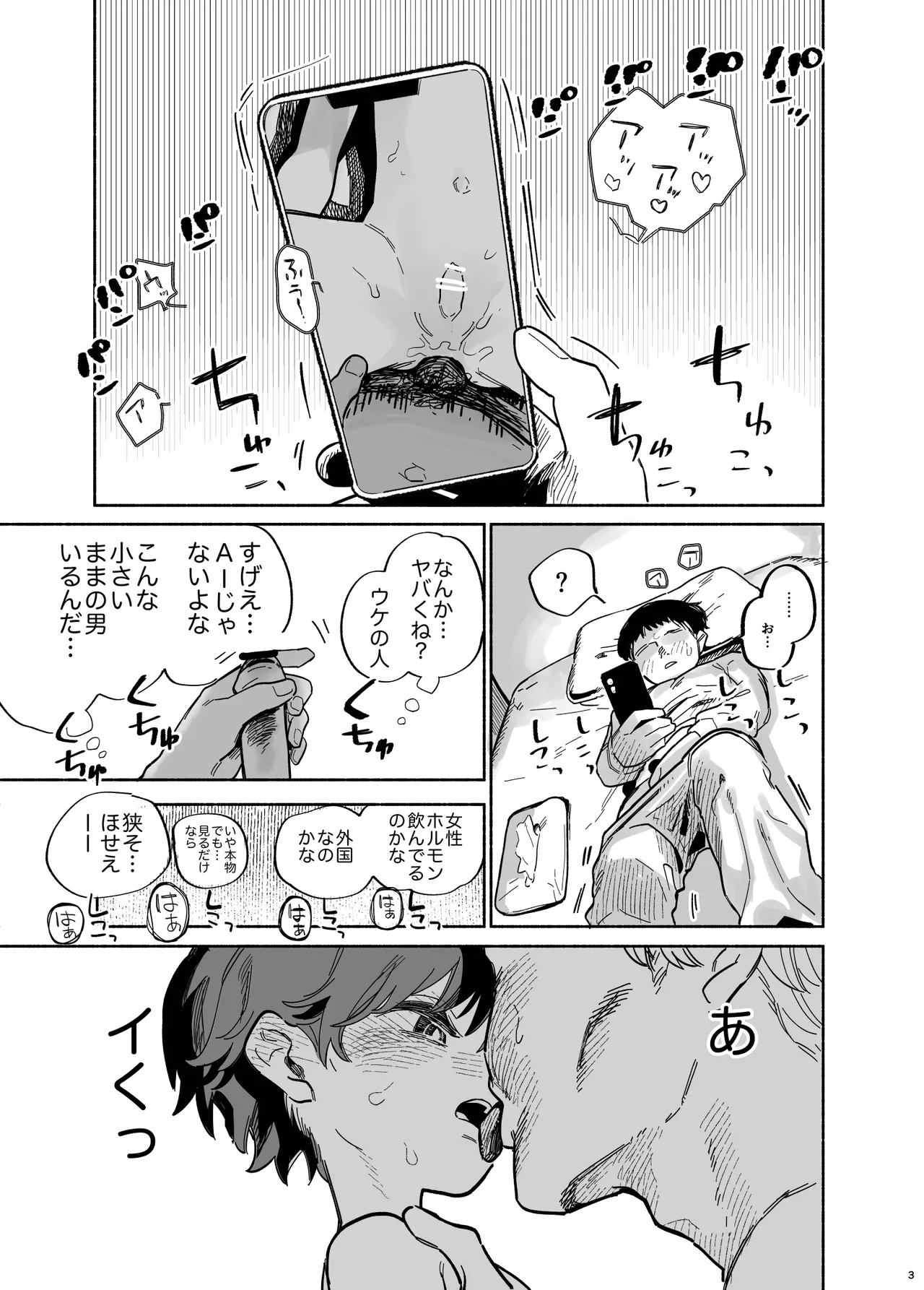 Otoko no Ko Ero Douga Shichou Wai, Kizuite Shimau… → Kekka w page 5 full