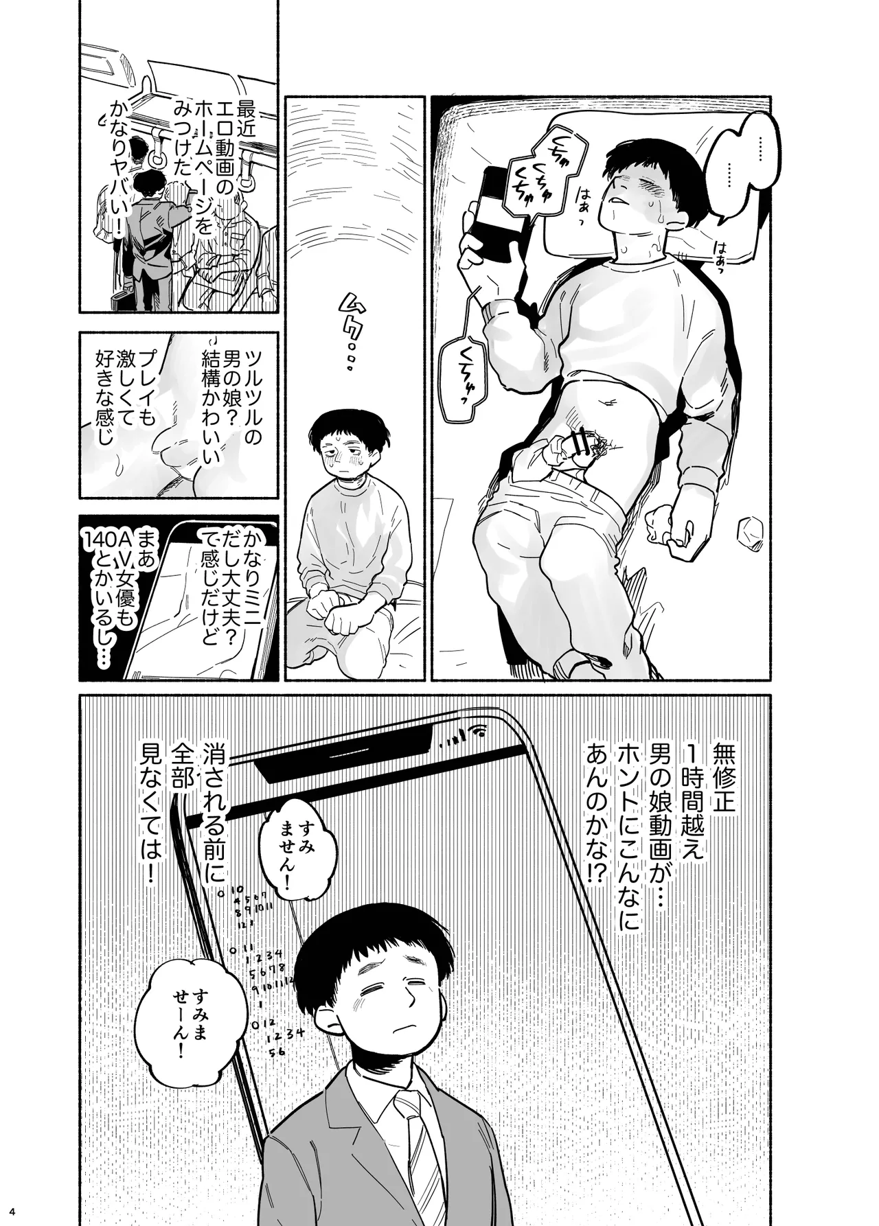 Otoko no Ko Ero Douga Shichou Wai, Kizuite Shimau… → Kekka w page 6 full