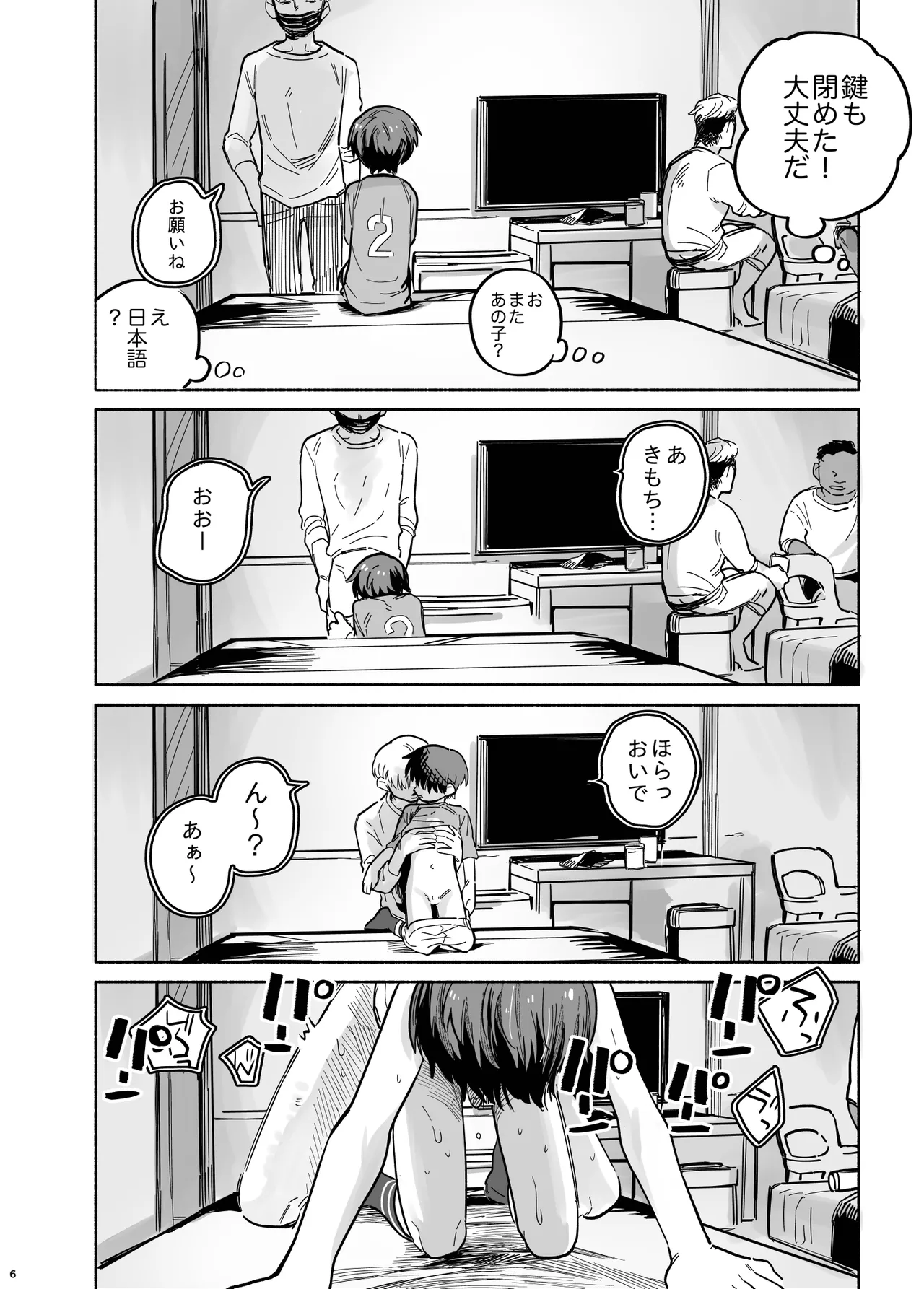 Otoko no Ko Ero Douga Shichou Wai, Kizuite Shimau… → Kekka w page 8 full