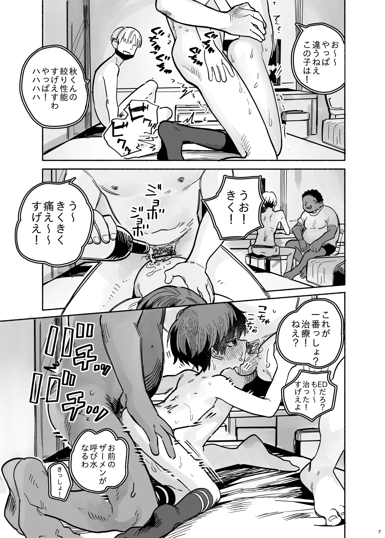 Otoko no Ko Ero Douga Shichou Wai, Kizuite Shimau… → Kekka w page 9 full