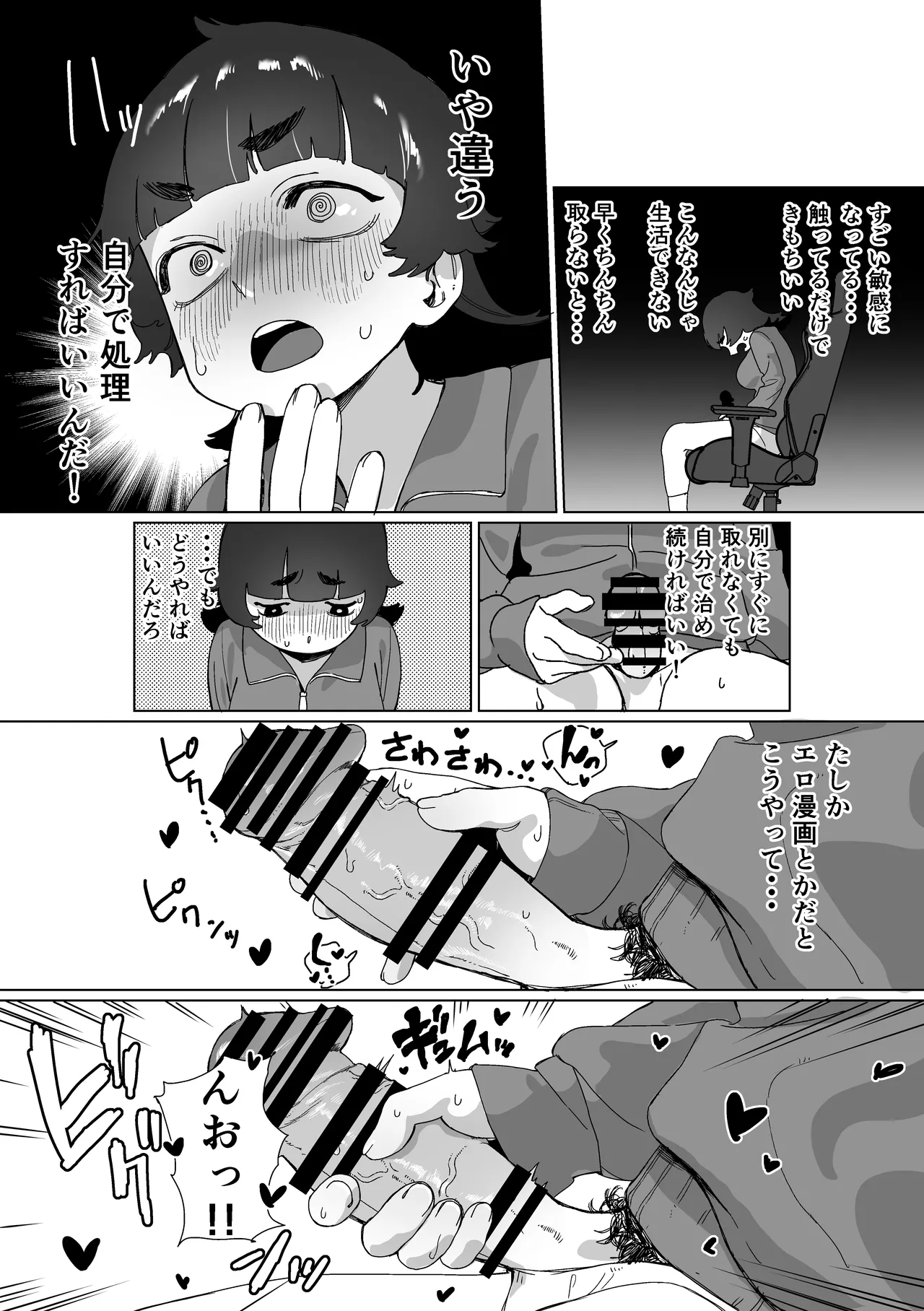Hikikomori no Ane ni Chinchin ga Haetara page 7 full