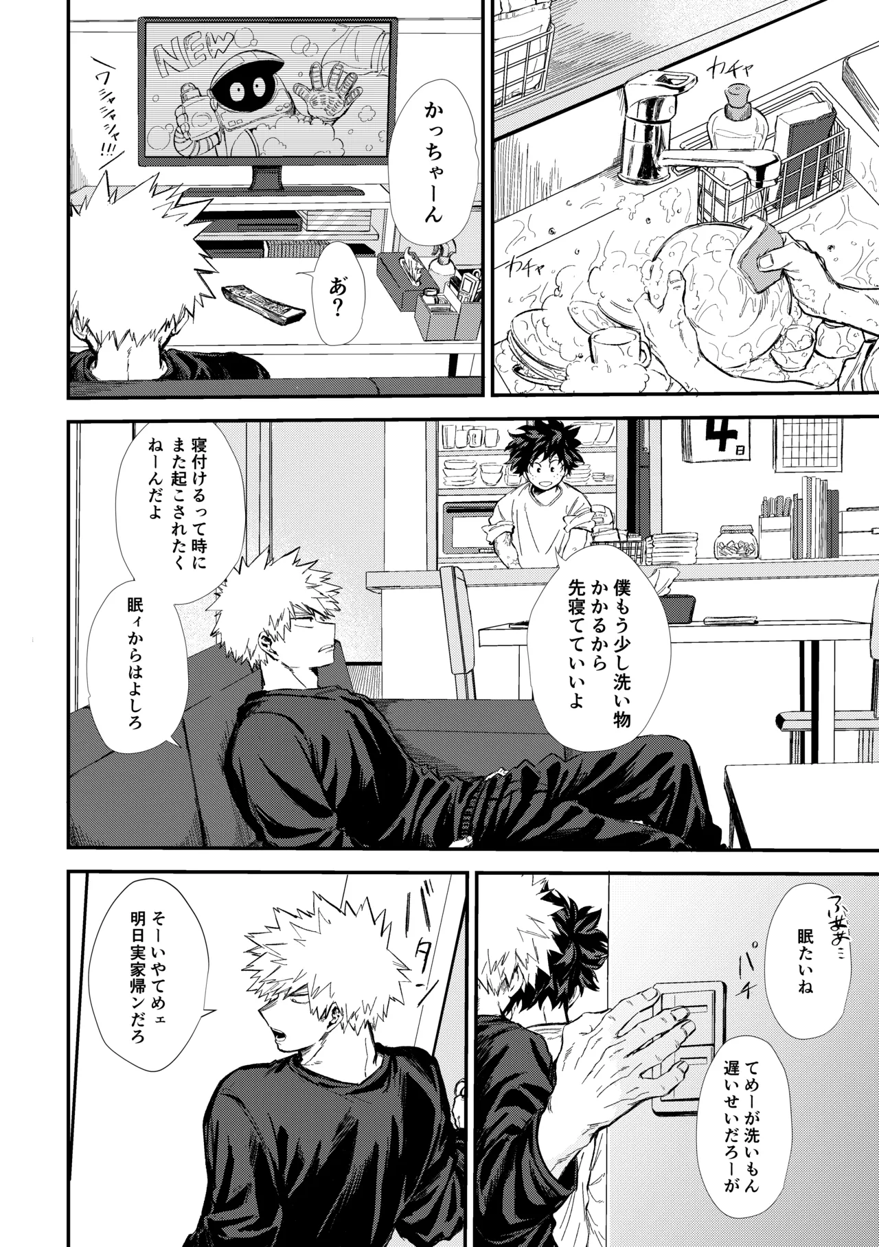 深くまで page 5 full