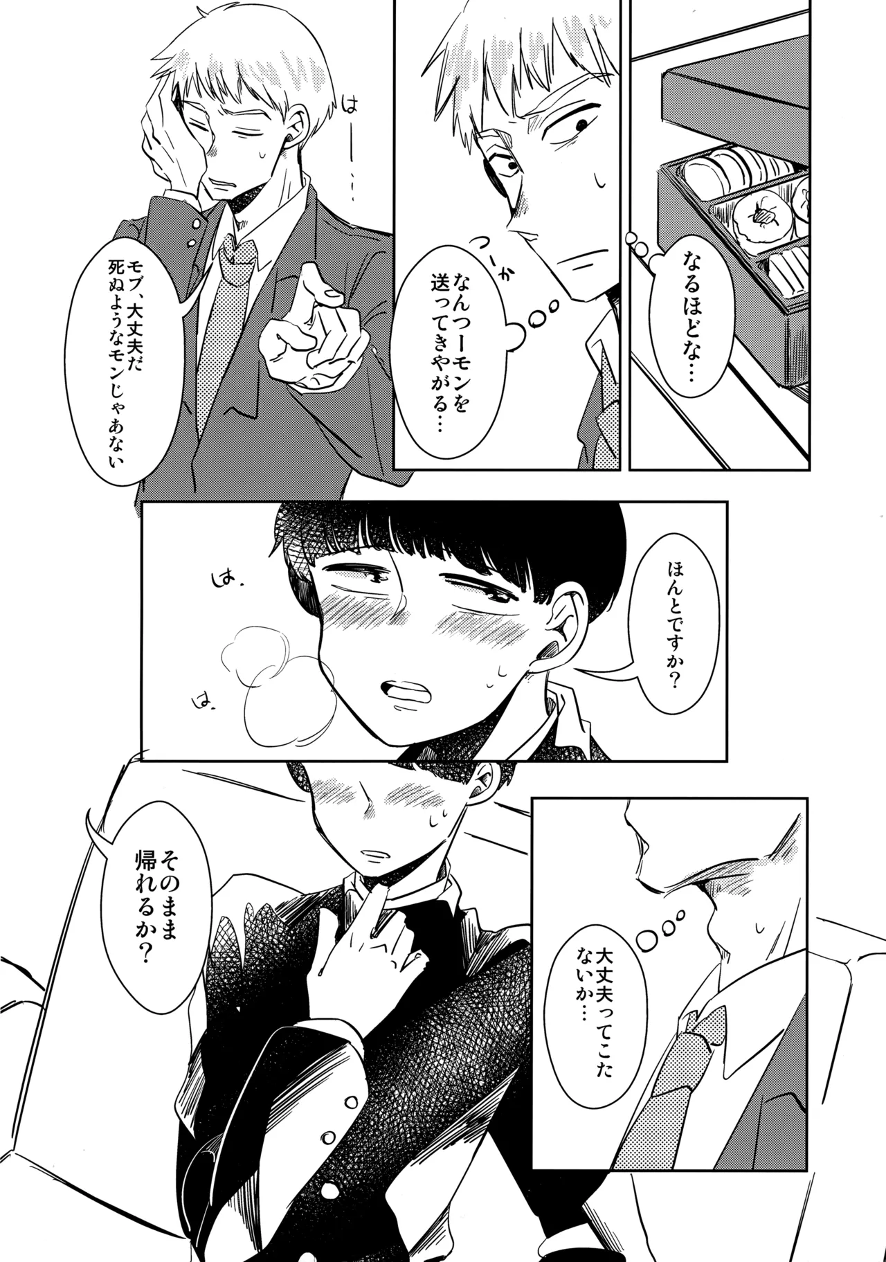 Shishou wa Re no Tsuku Jieigyou! page 7 full