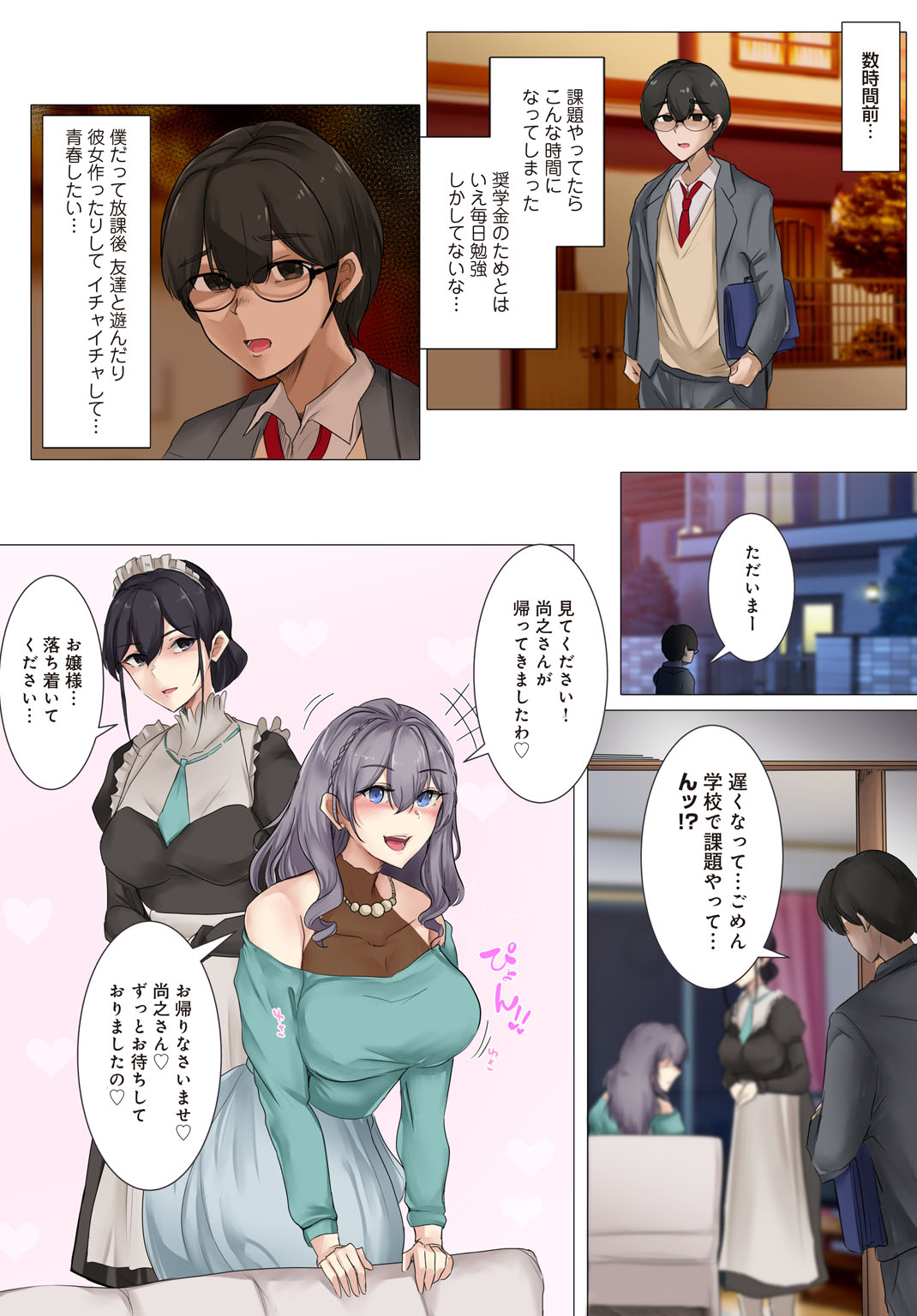 Ojou-sama to Maid to Boku〜Boku no Doutei wa Ojou-sama ni Kaito raremashita〜 page 4 full