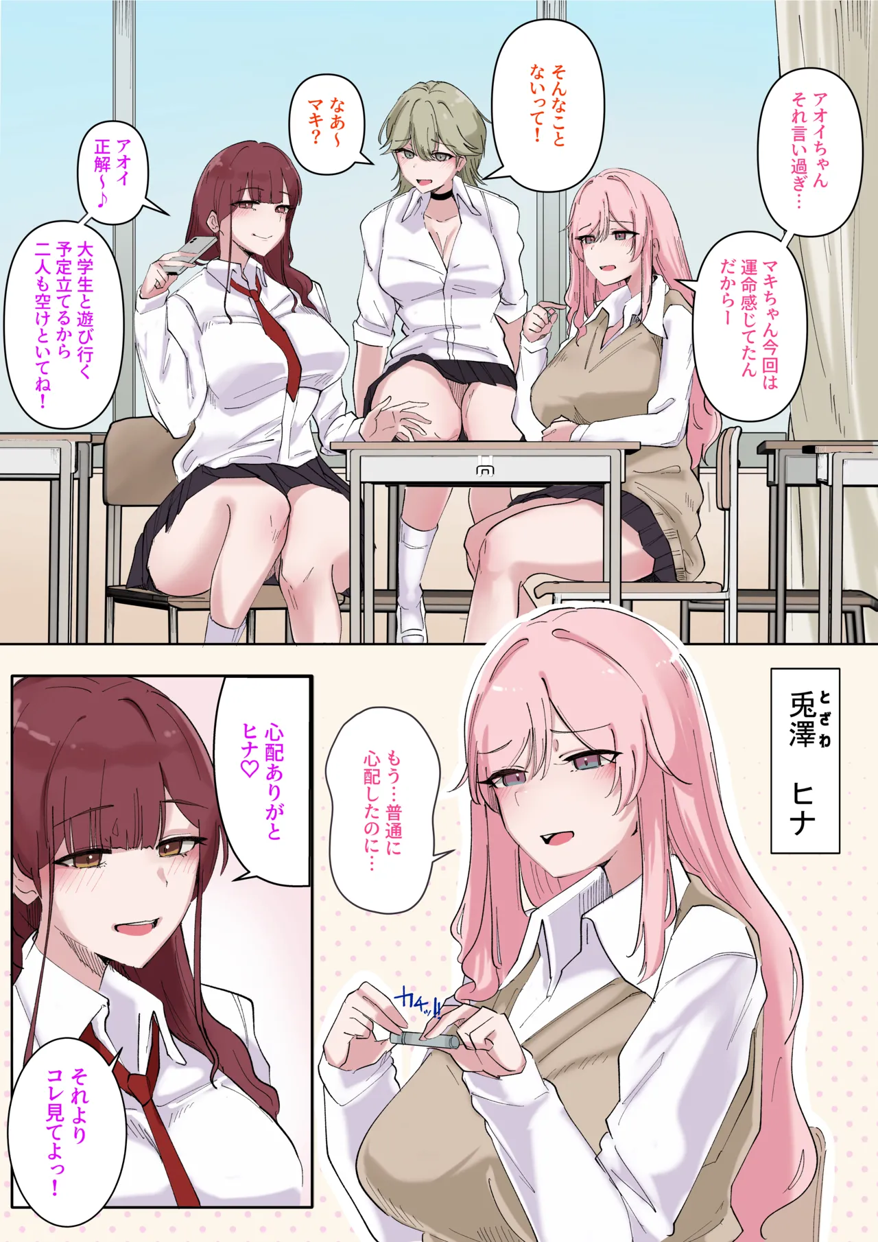 Gyarutachi minna Zakomako page 5 full